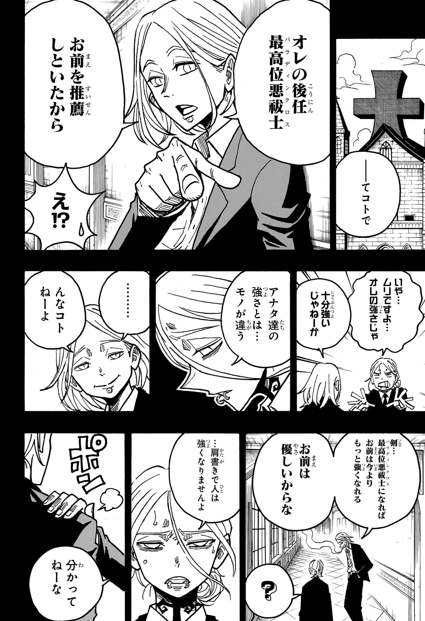 悪祓士のキヨシくん 第46話 - 8