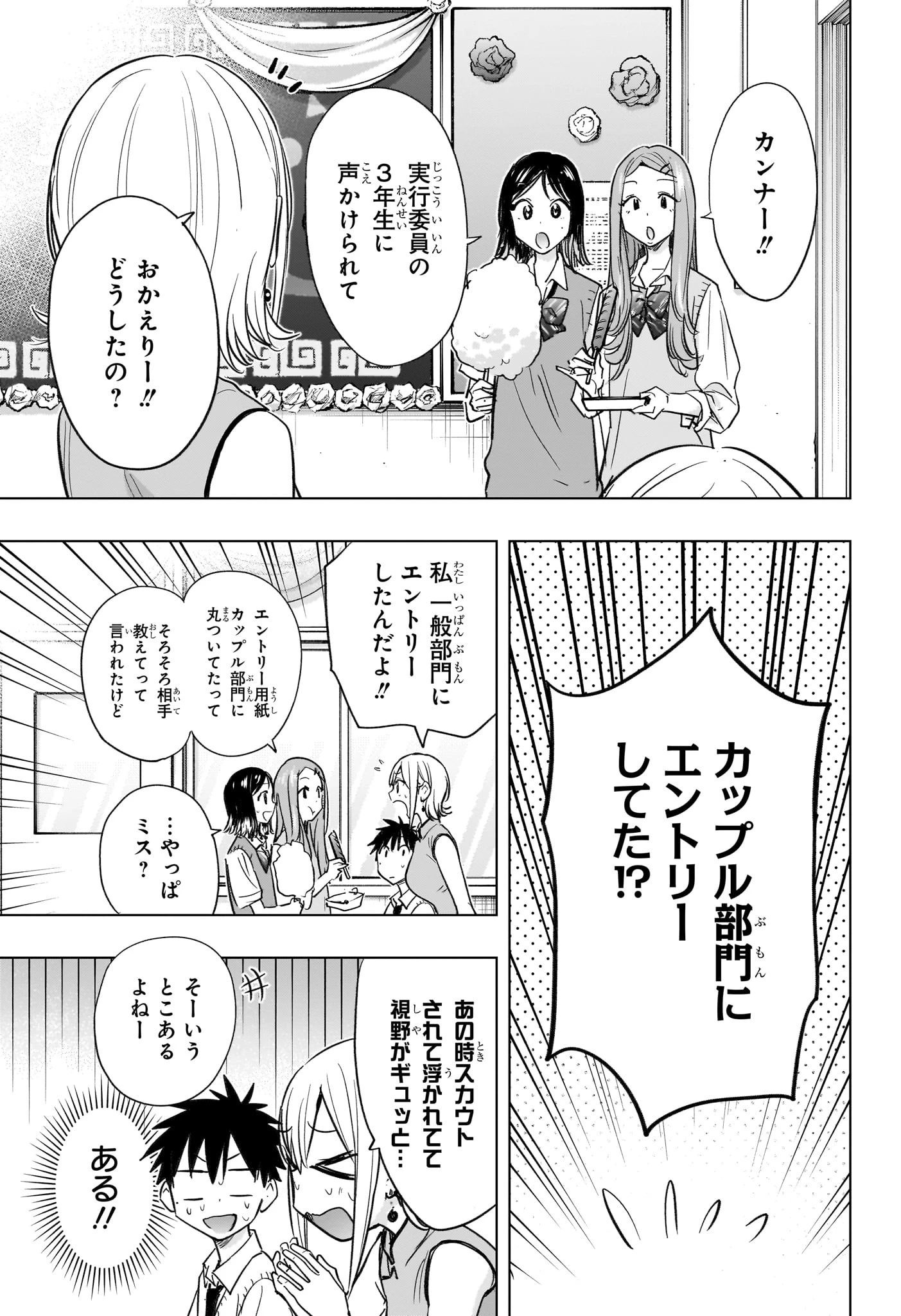 ひまてん！ 第44話 - 16