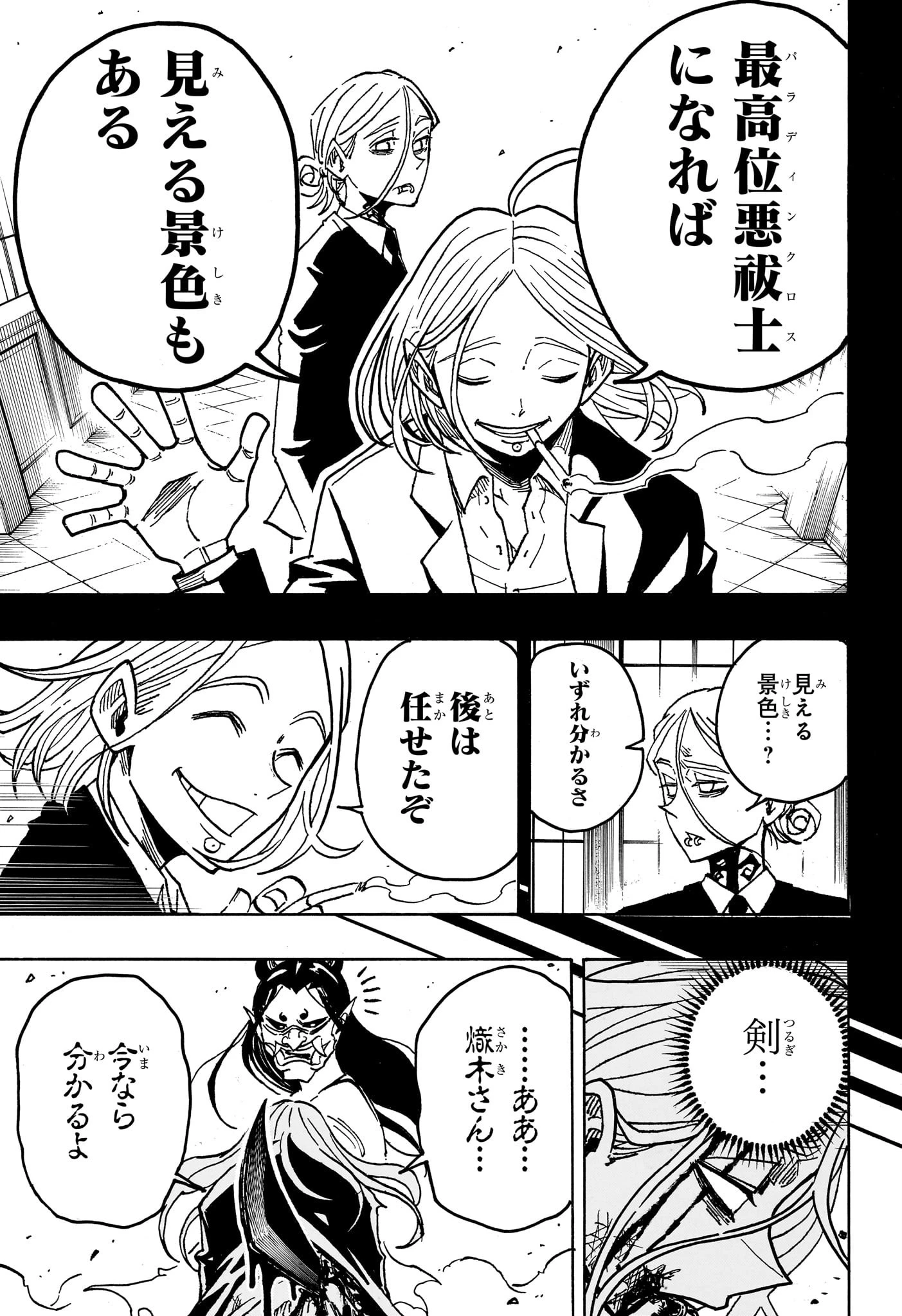 悪祓士のキヨシくん 第46話 - 9