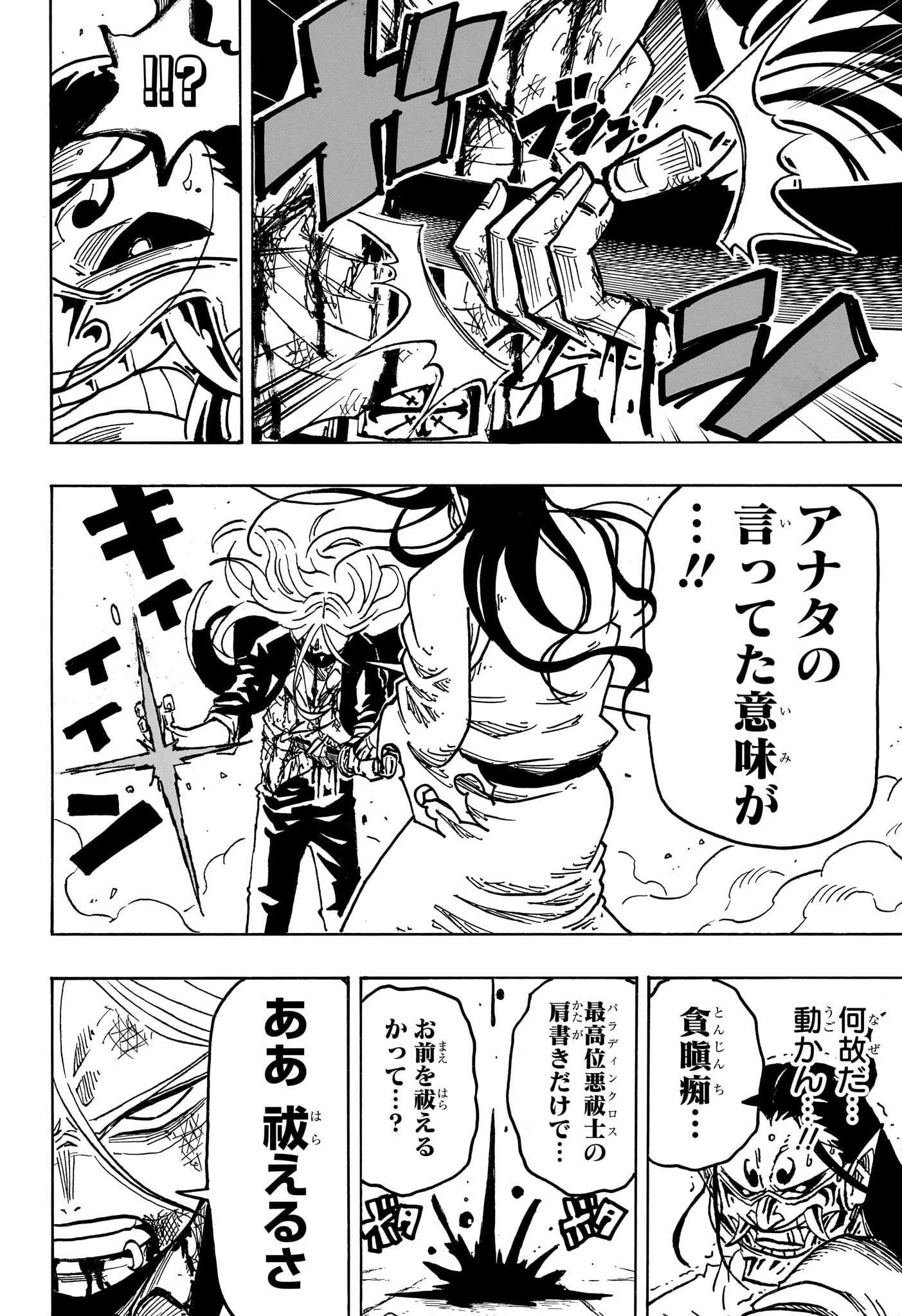 悪祓士のキヨシくん 第46話 - 10