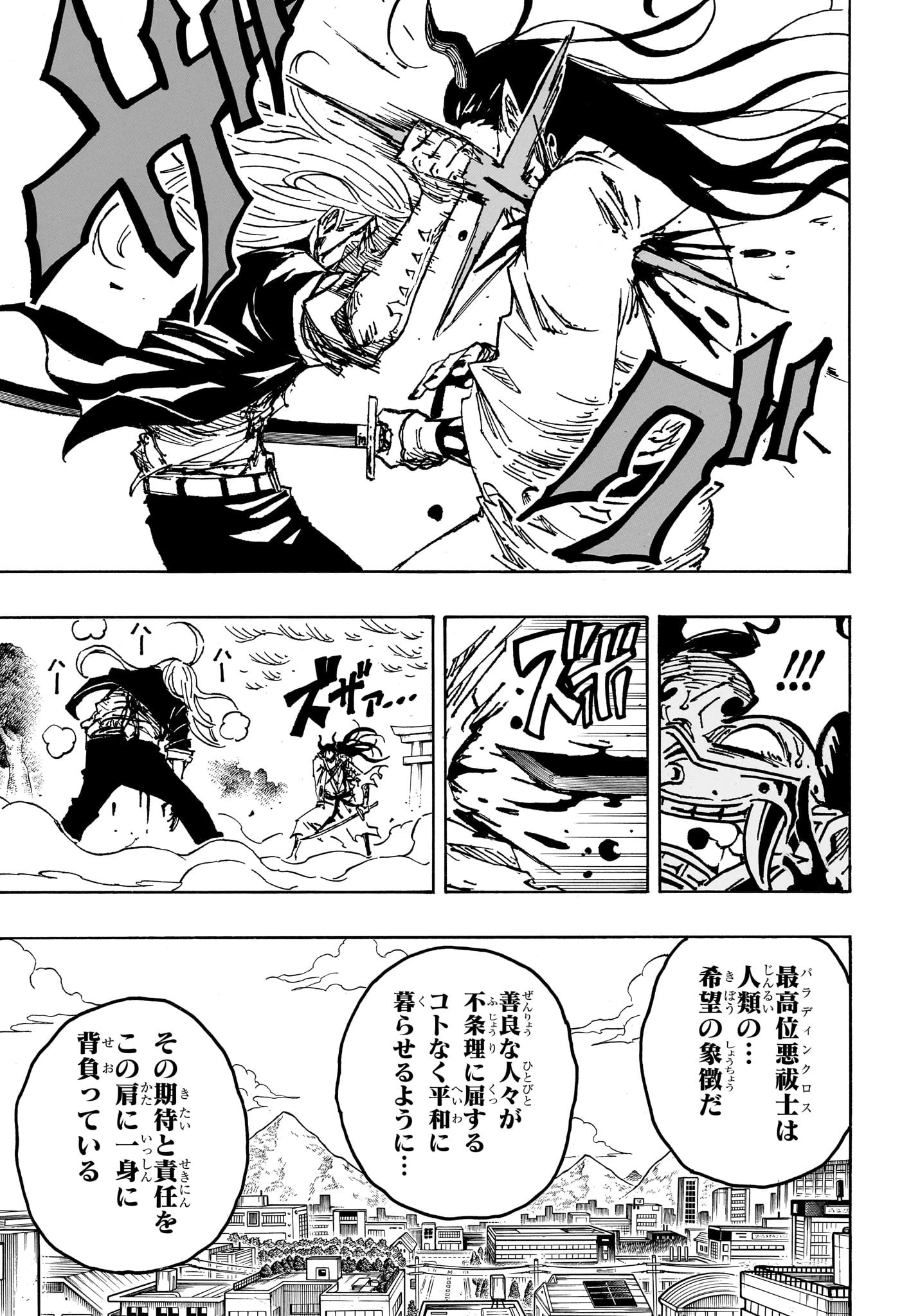 悪祓士のキヨシくん 第46話 - 11