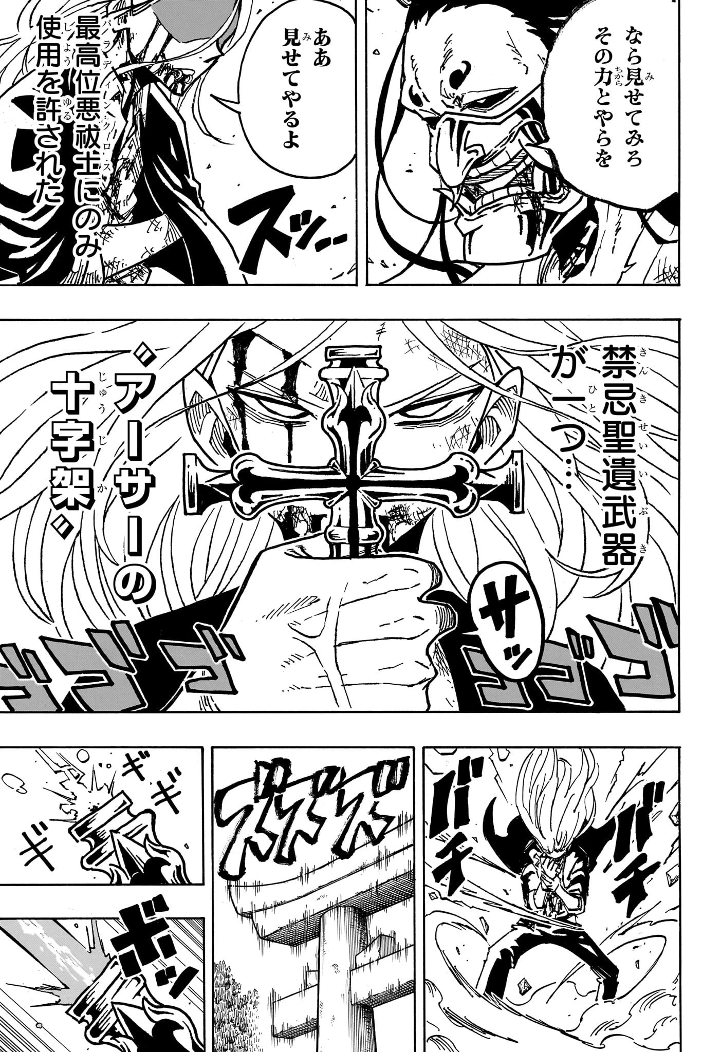 悪祓士のキヨシくん 第46話 - 13