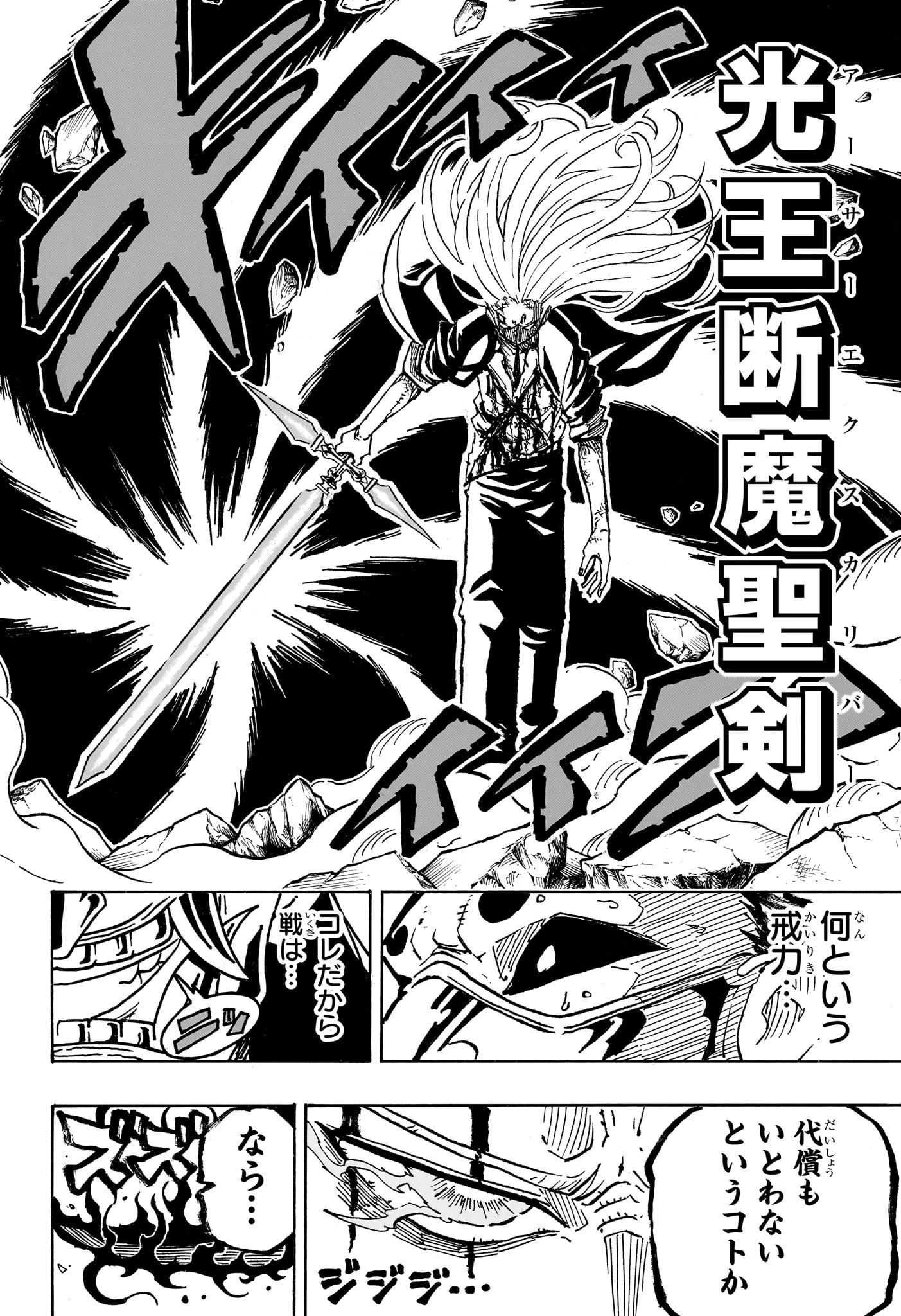 悪祓士のキヨシくん 第46話 - 14