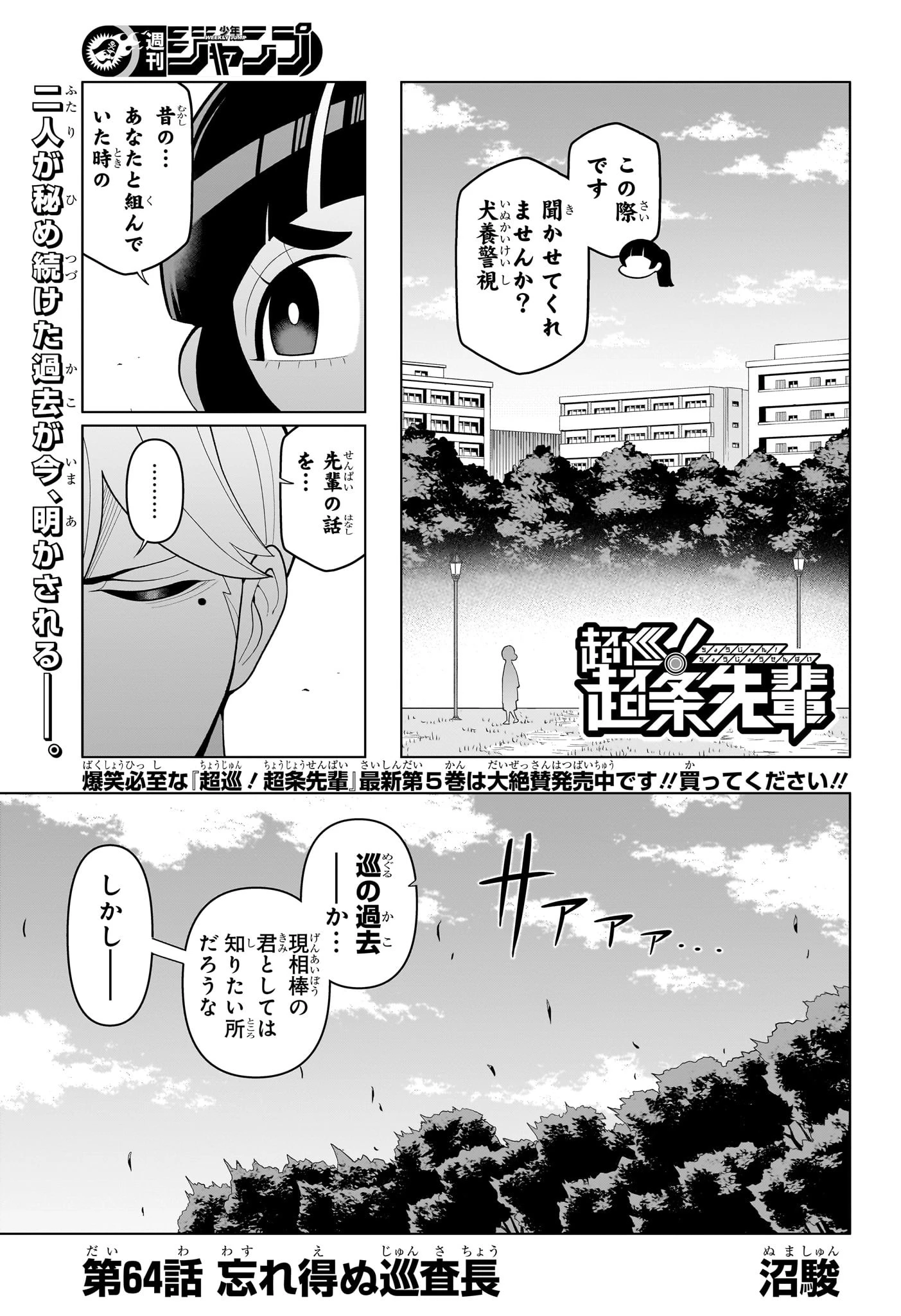 超巡！超条先輩 第64話 - 1
