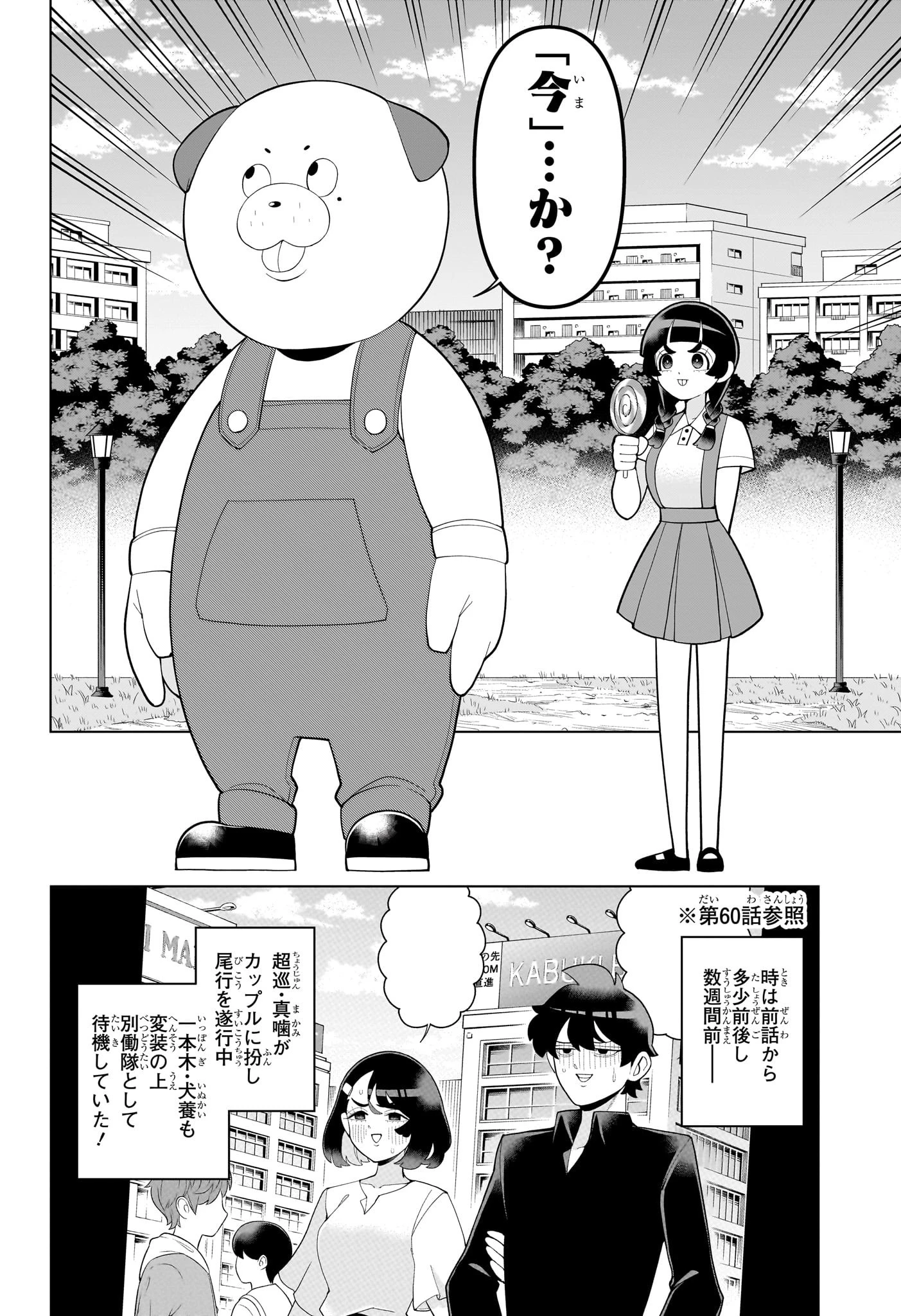 超巡！超条先輩 第64話 - 2