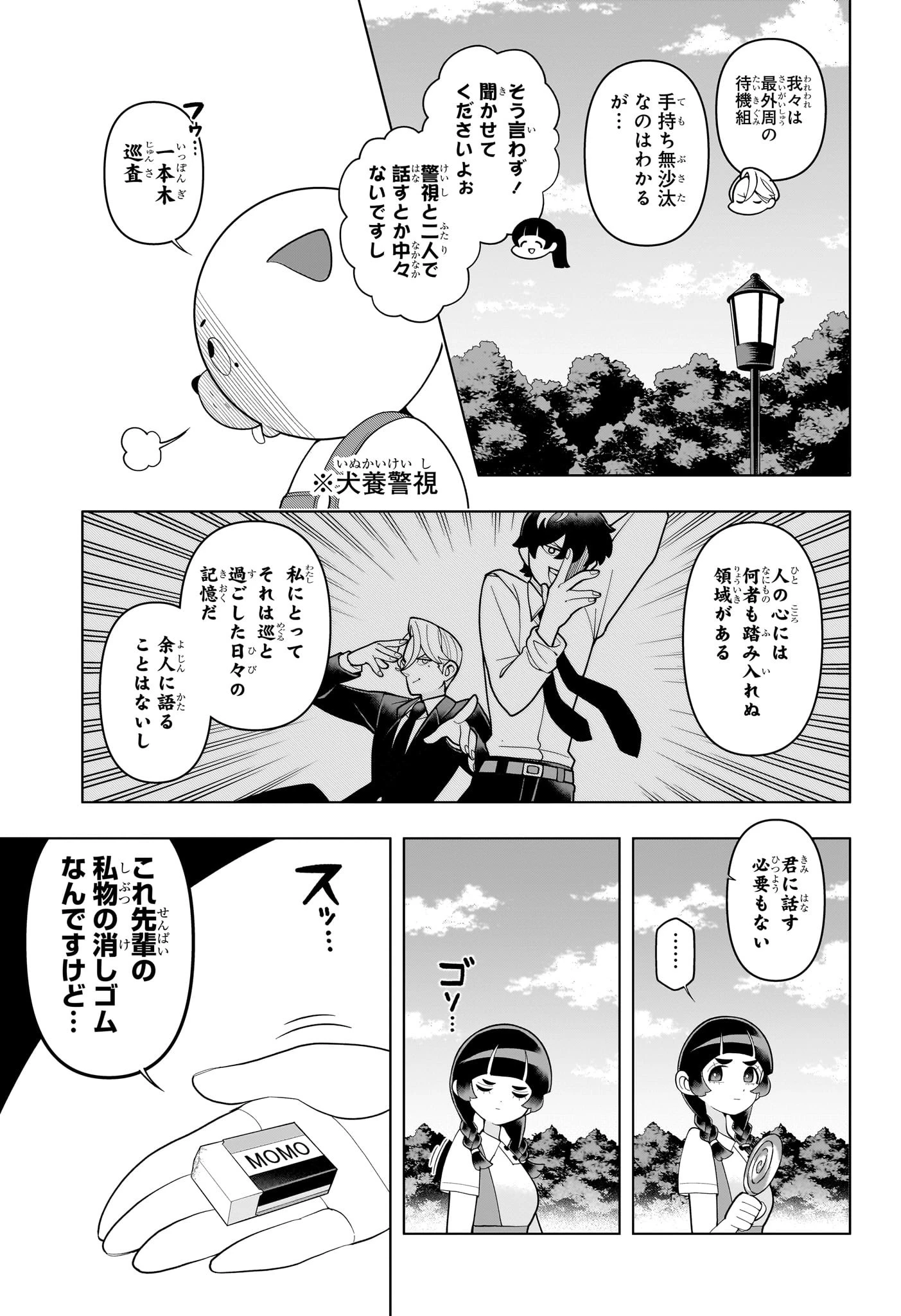 超巡！超条先輩 第64話 - 3