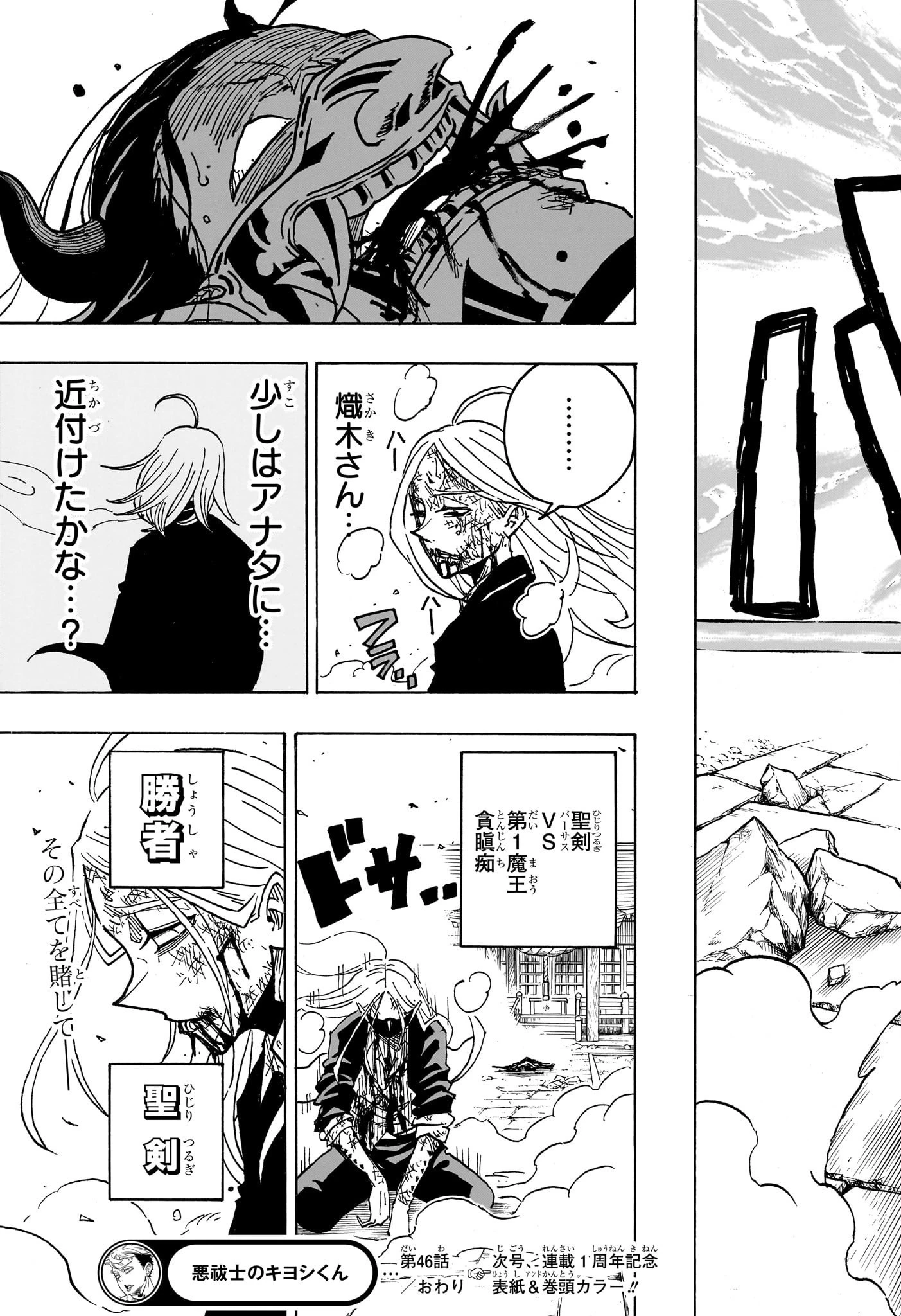 悪祓士のキヨシくん 第46話 - 19