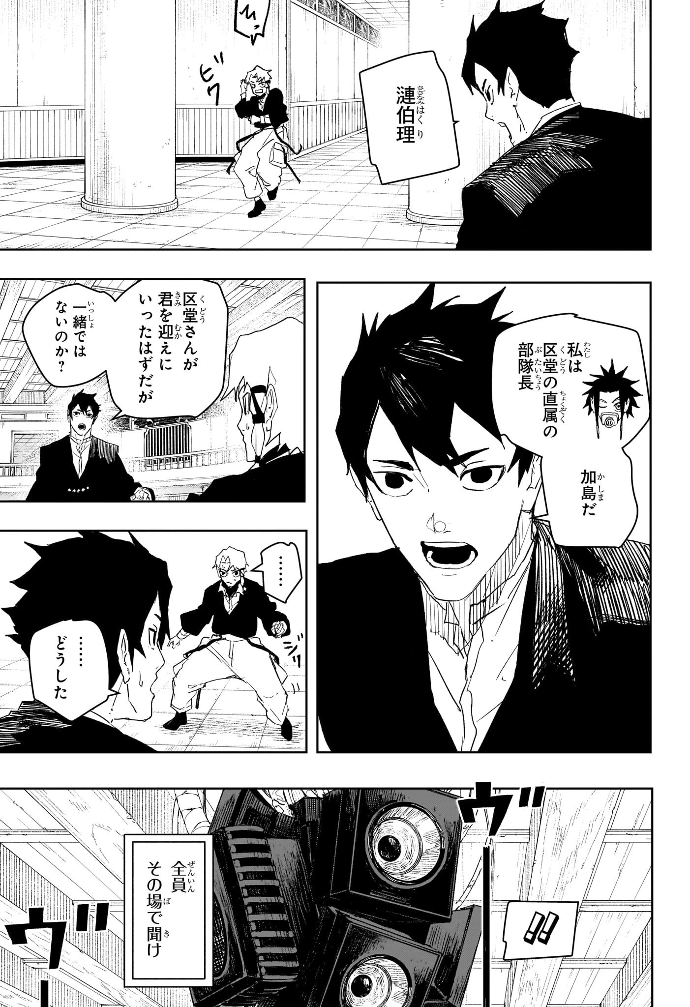 カグラバチ 第81話 - 3