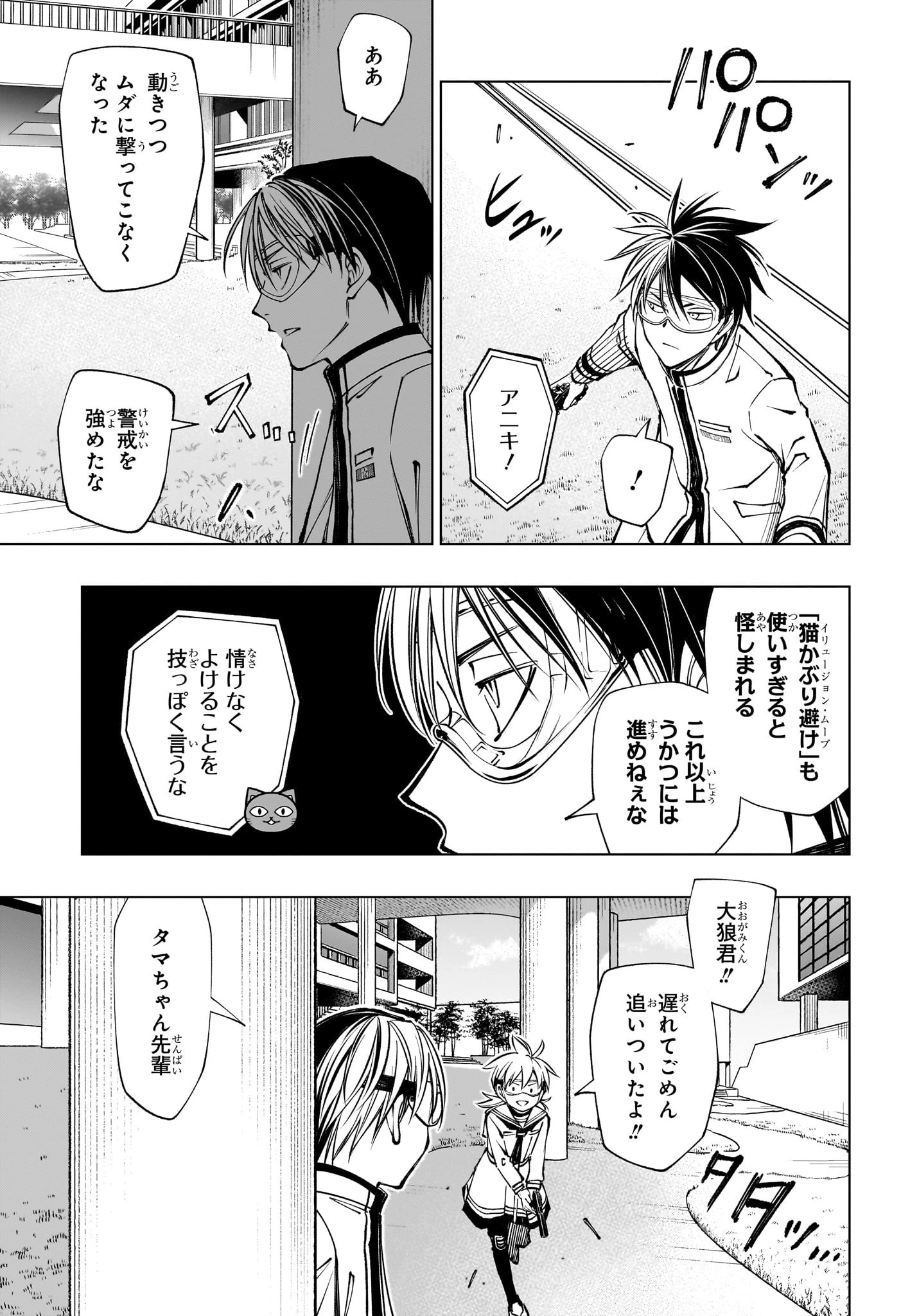 キルアオ 第103話 - 3