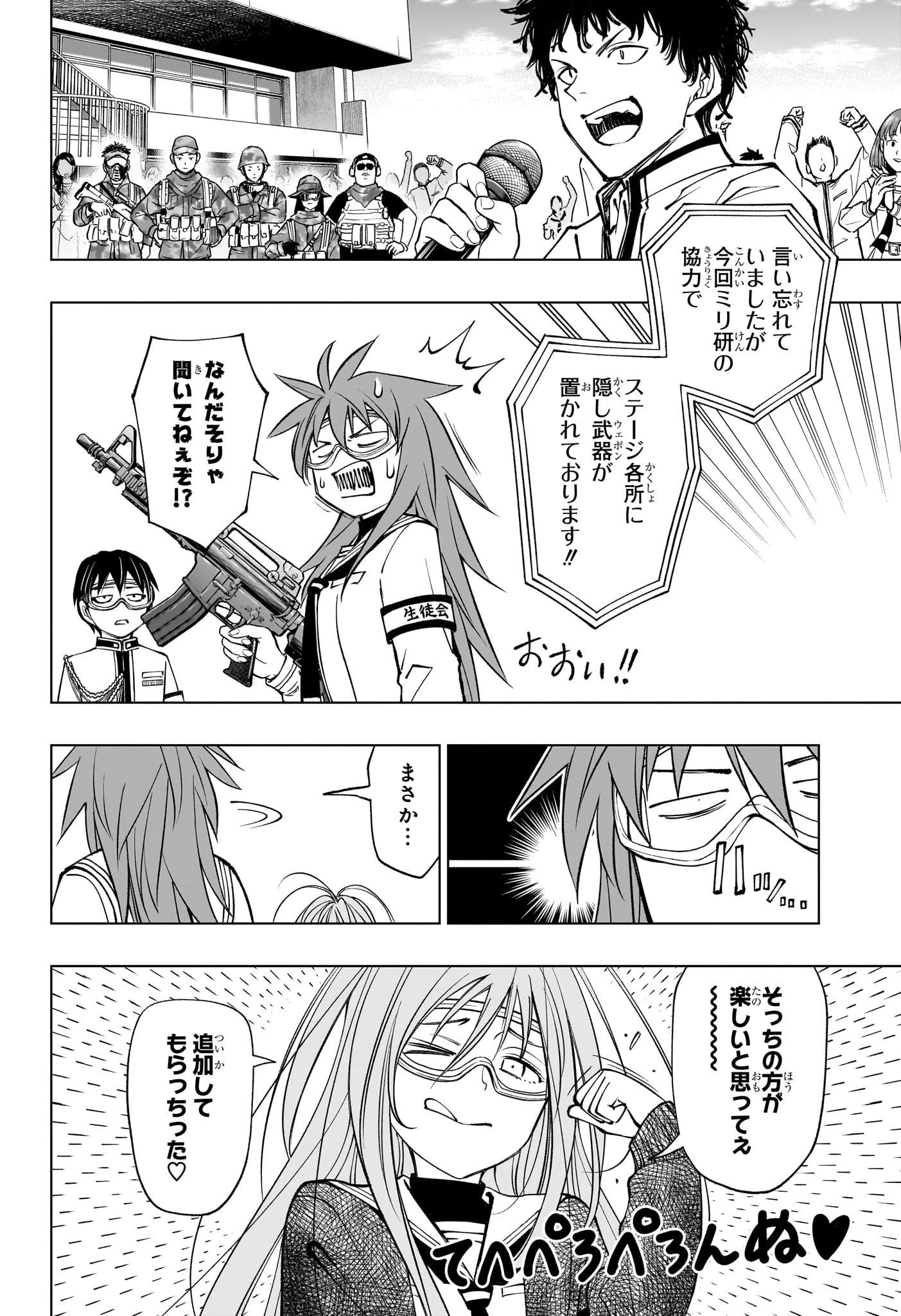 キルアオ 第103話 - 6