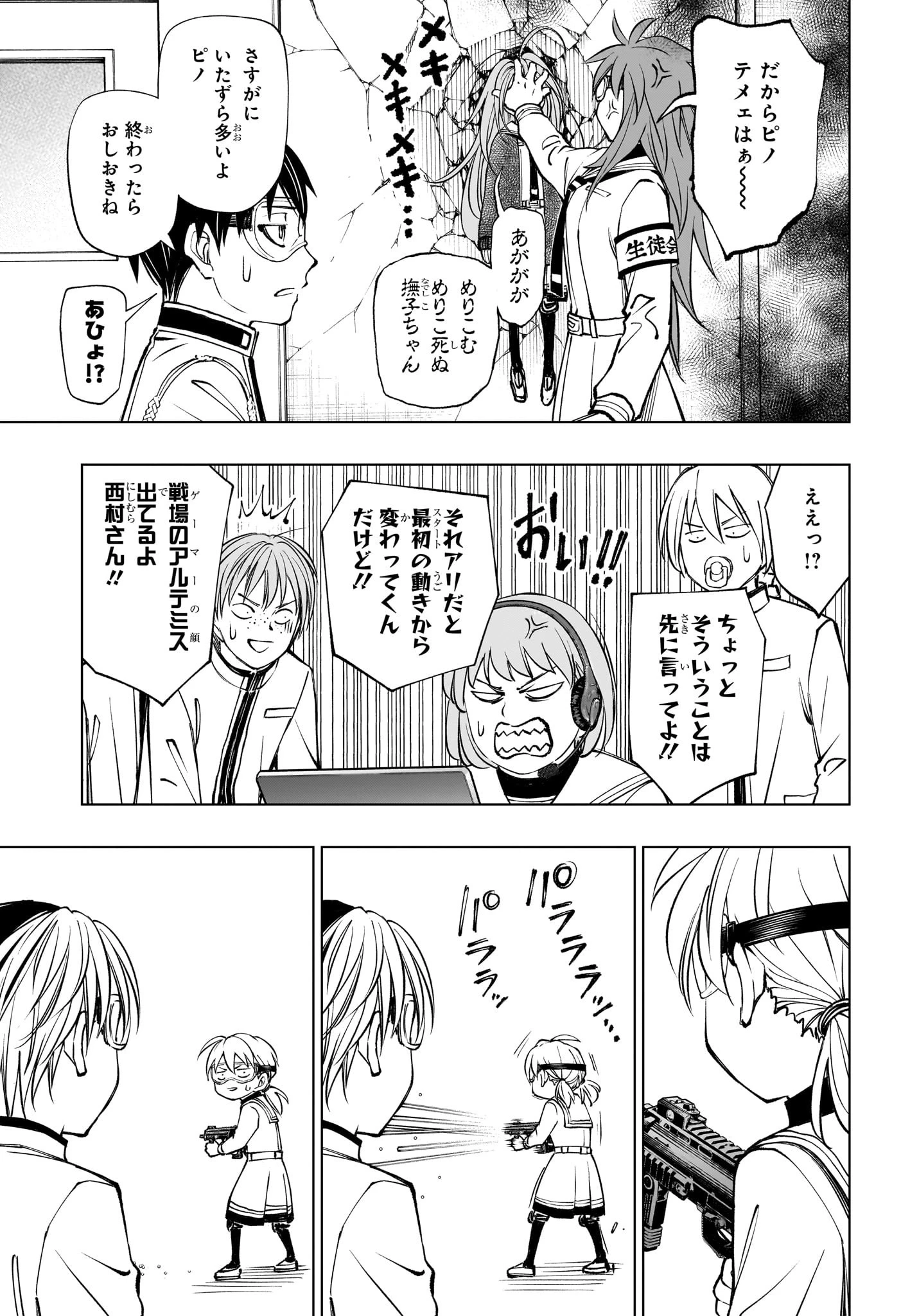 キルアオ 第103話 - 7