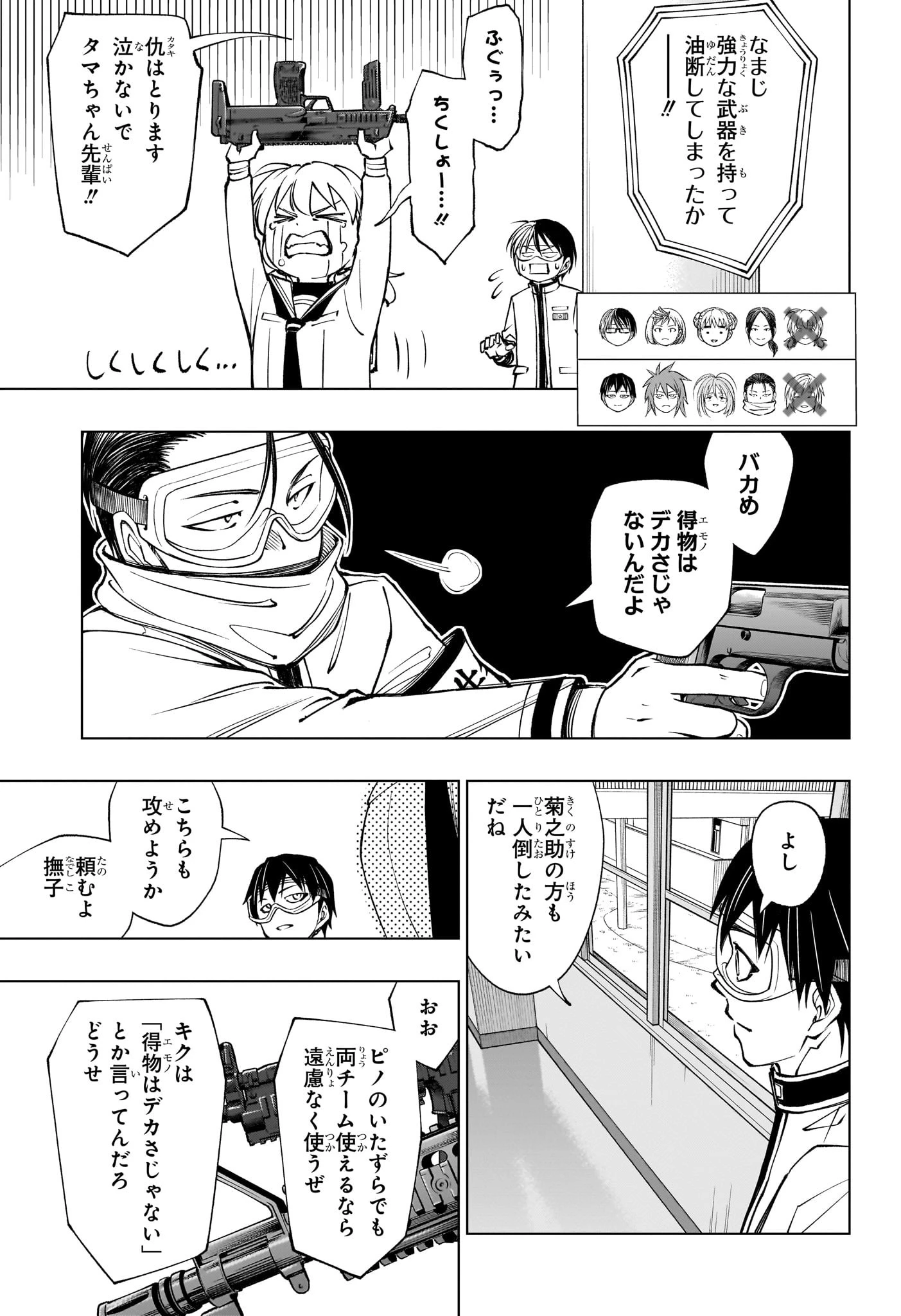 キルアオ 第103話 - 9