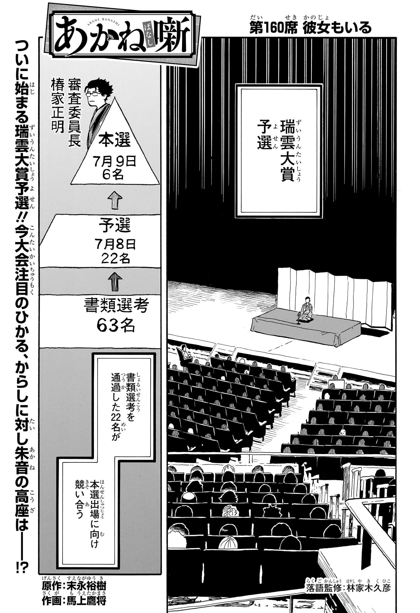 あかね噺 第160話 - 1