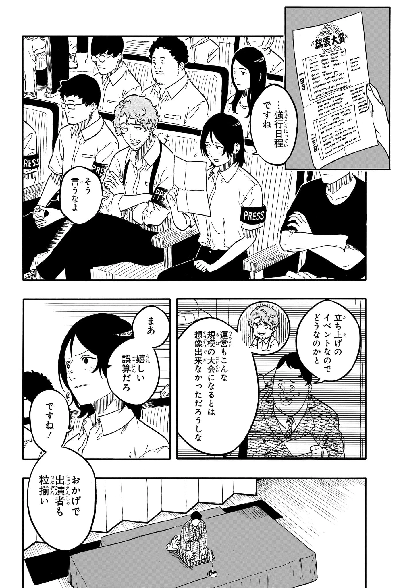 あかね噺 第160話 - 2