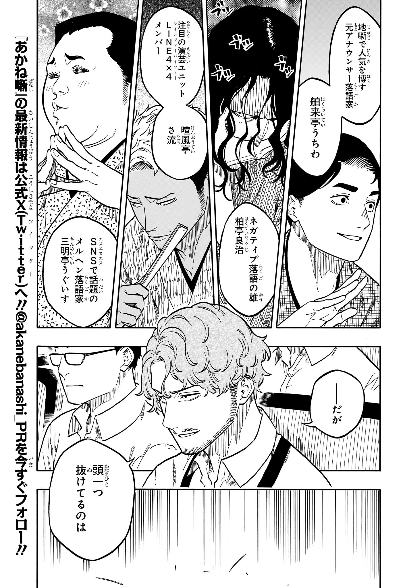 あかね噺 第160話 - 3