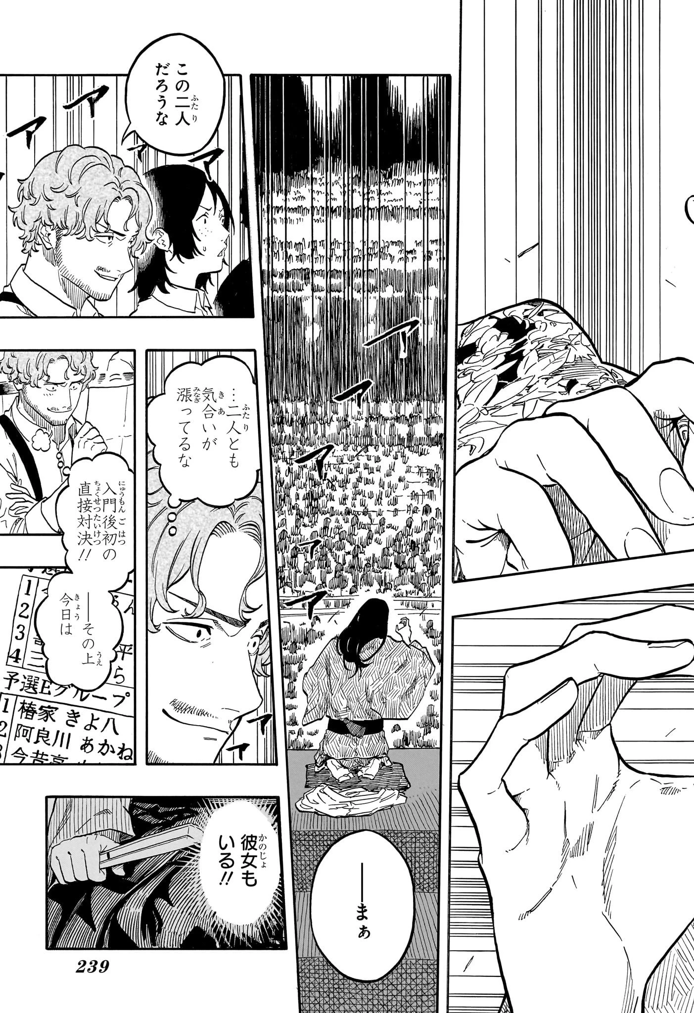 あかね噺 第160話 - 5