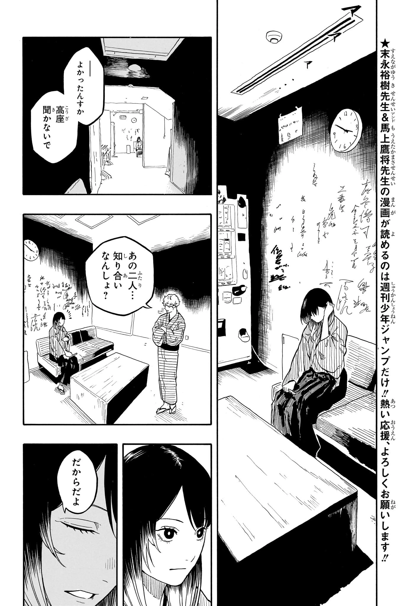 あかね噺 第160話 - 6