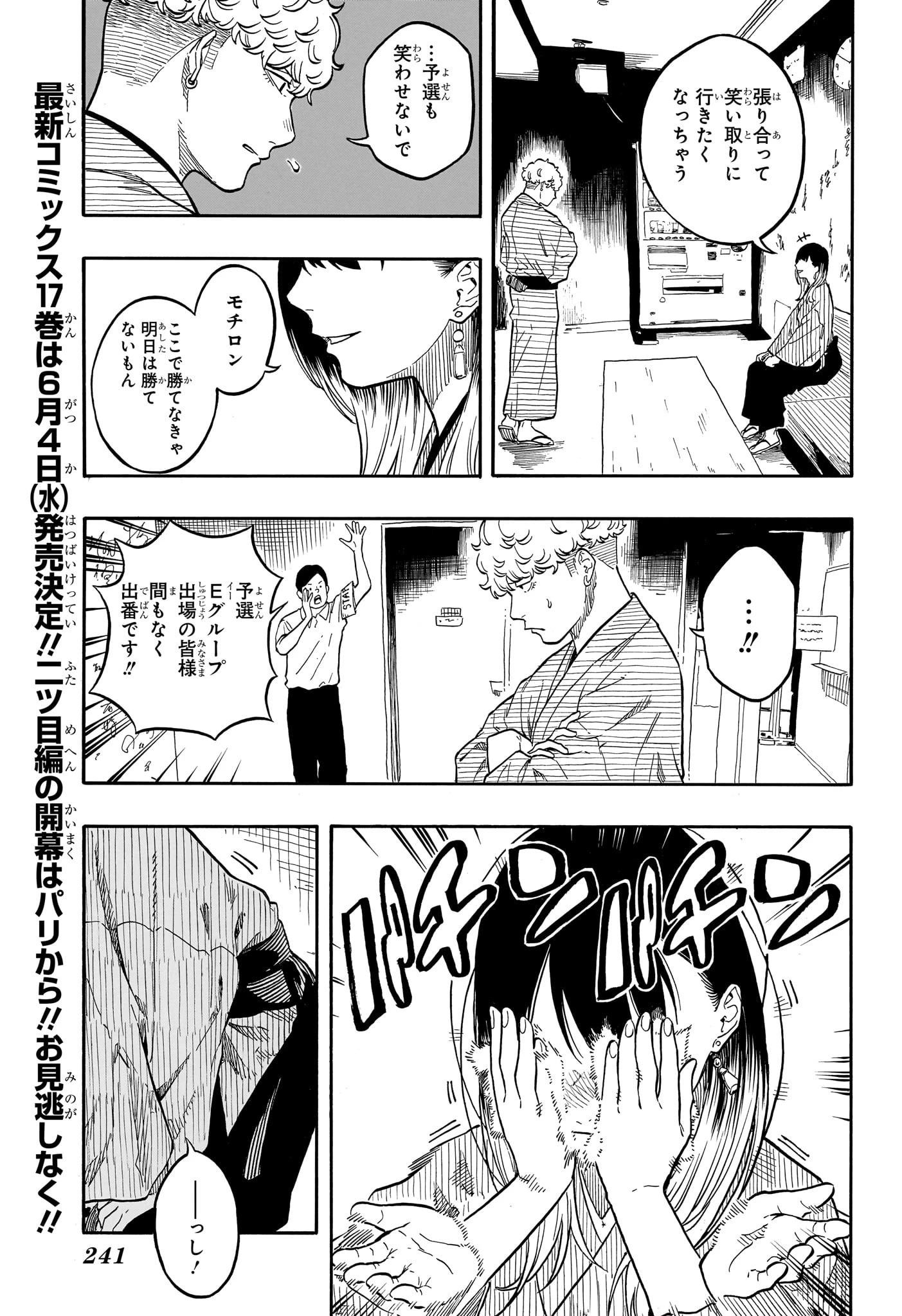 あかね噺 第160話 - 7