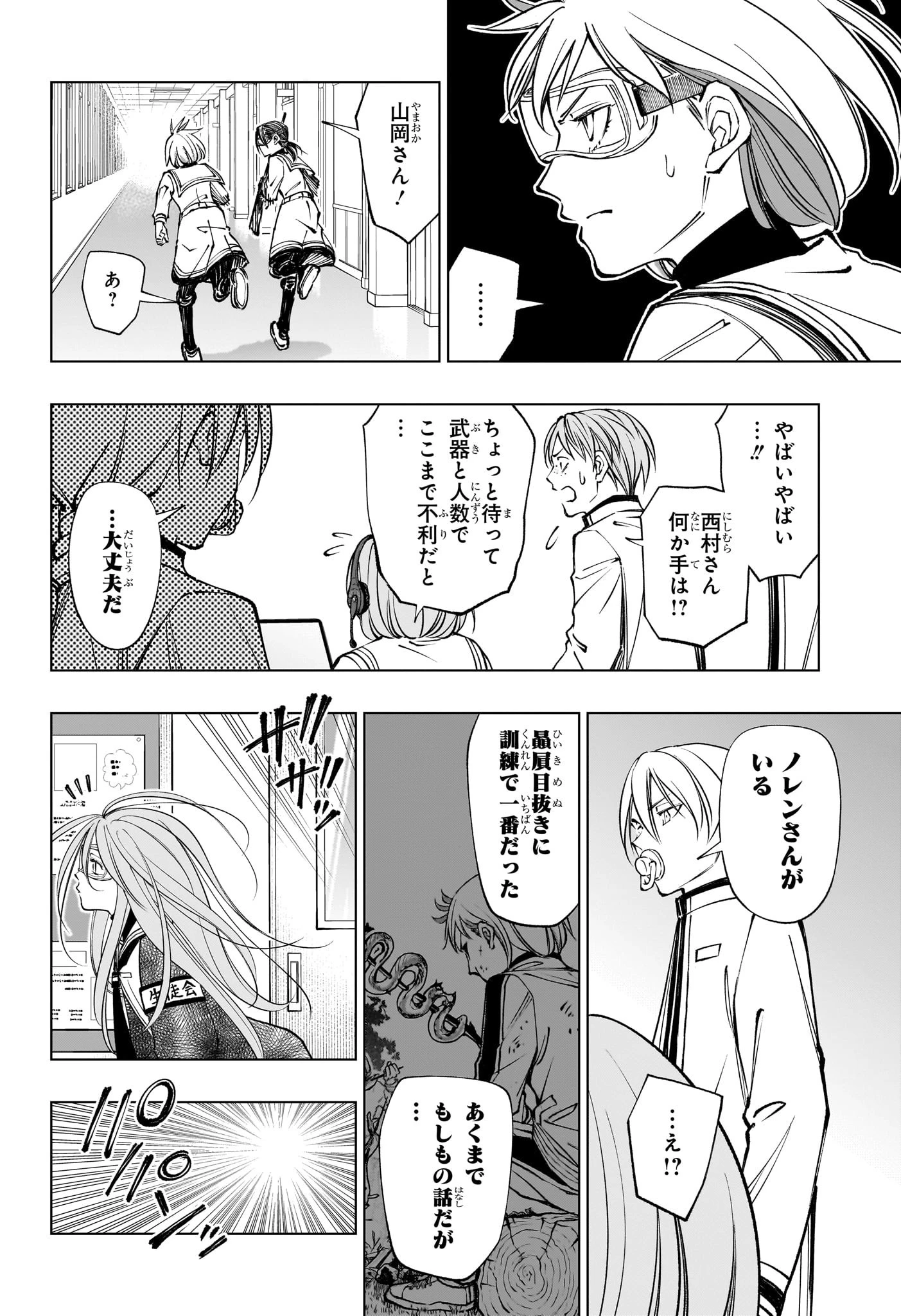 キルアオ 第103話 - 18