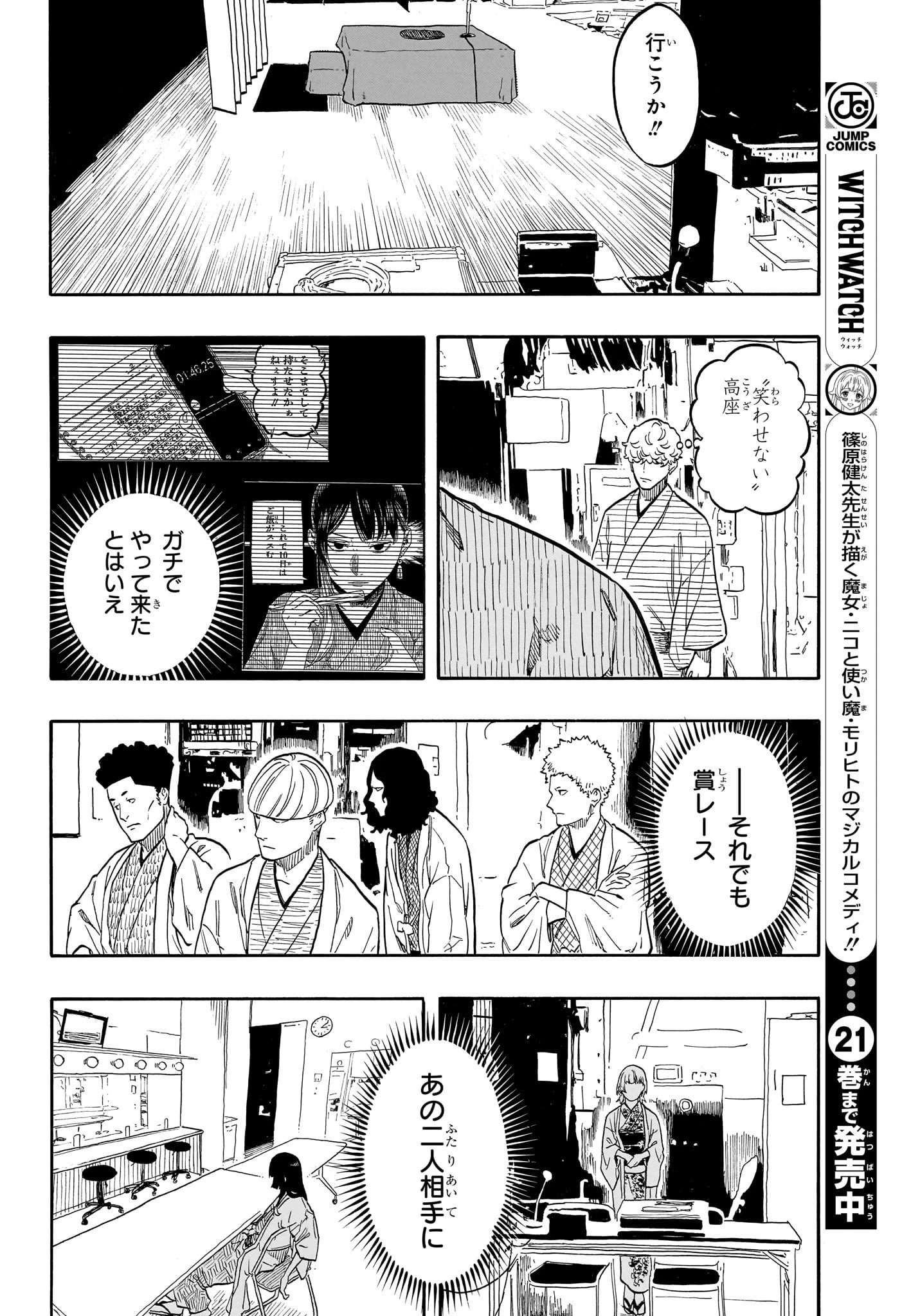 あかね噺 第160話 - 8