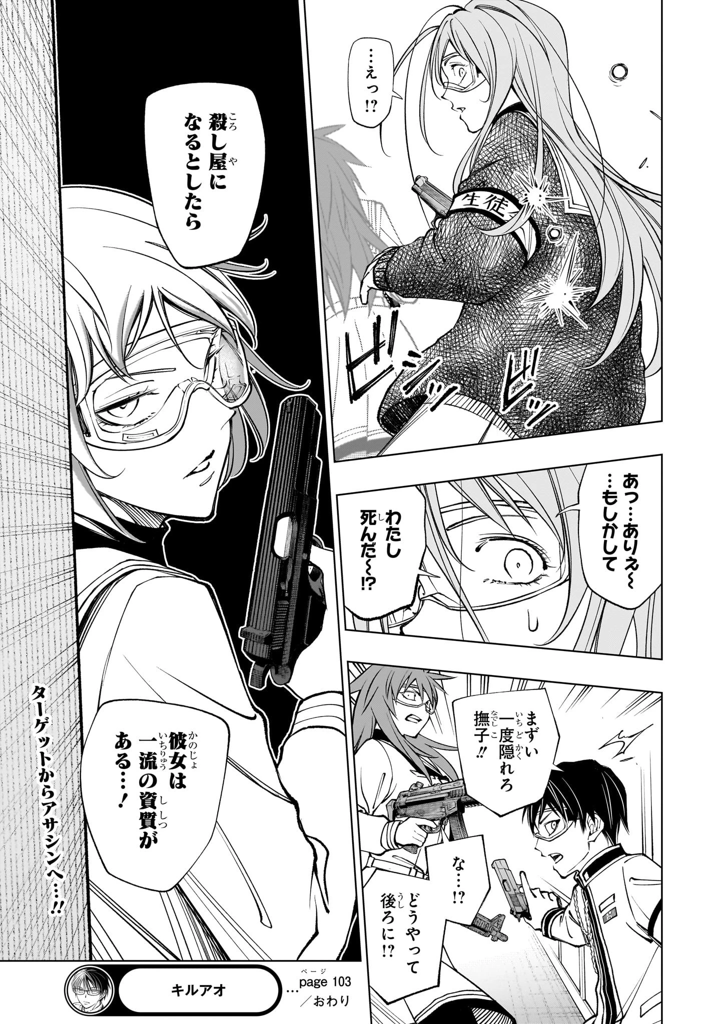 キルアオ 第103話 - 19