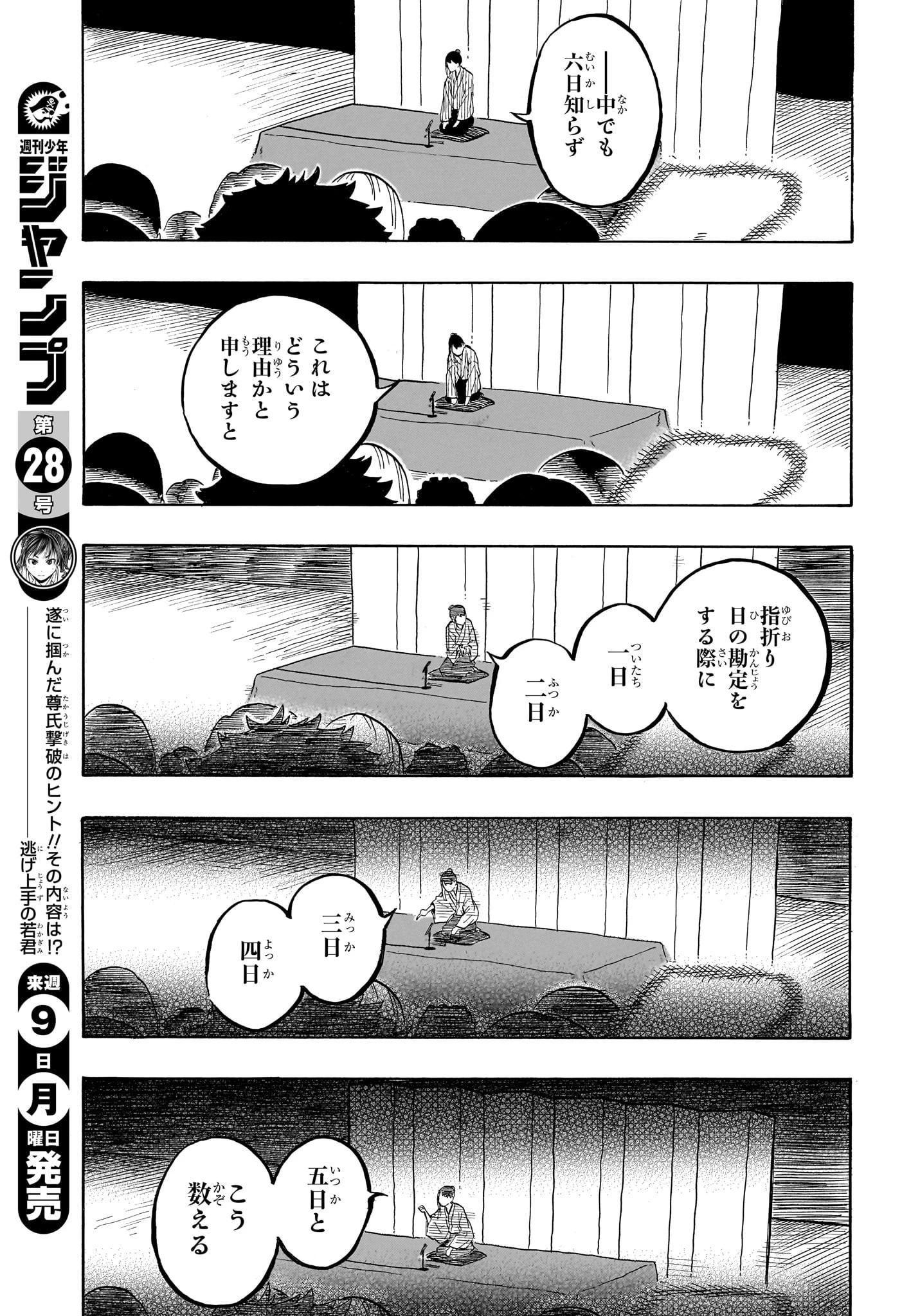 あかね噺 第160話 - 11