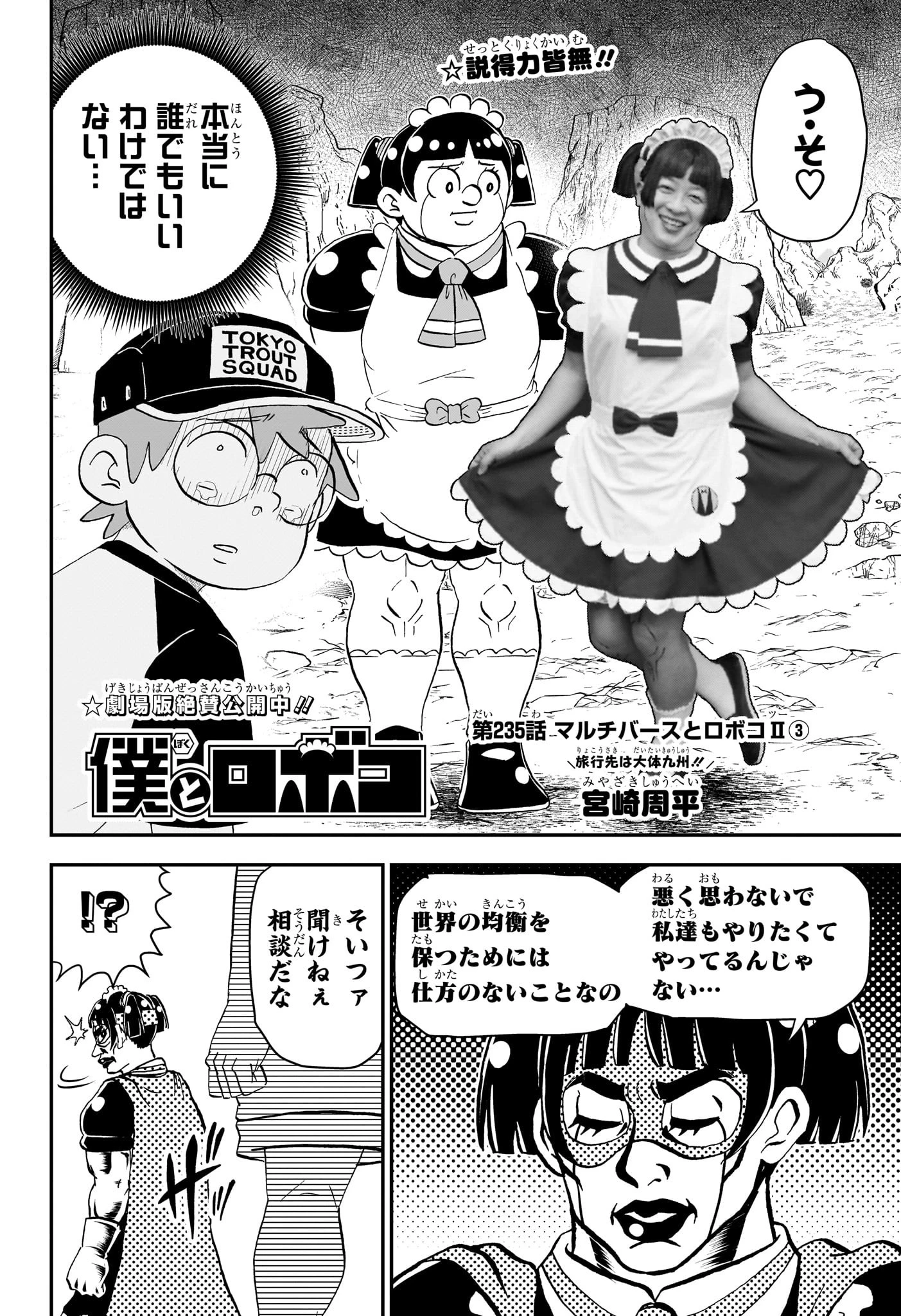 僕とロボコ 第235話 - 2
