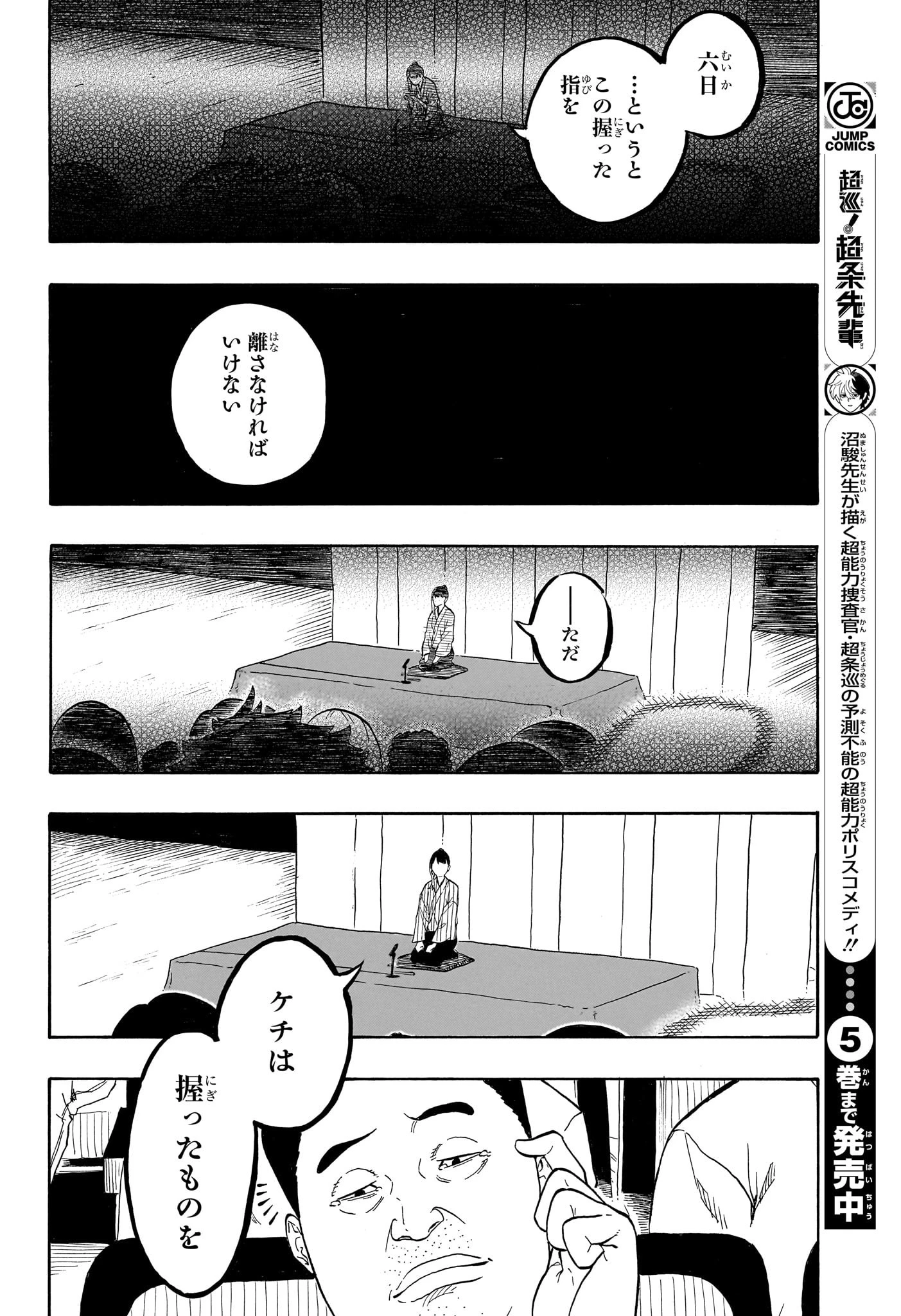 あかね噺 第160話 - 12