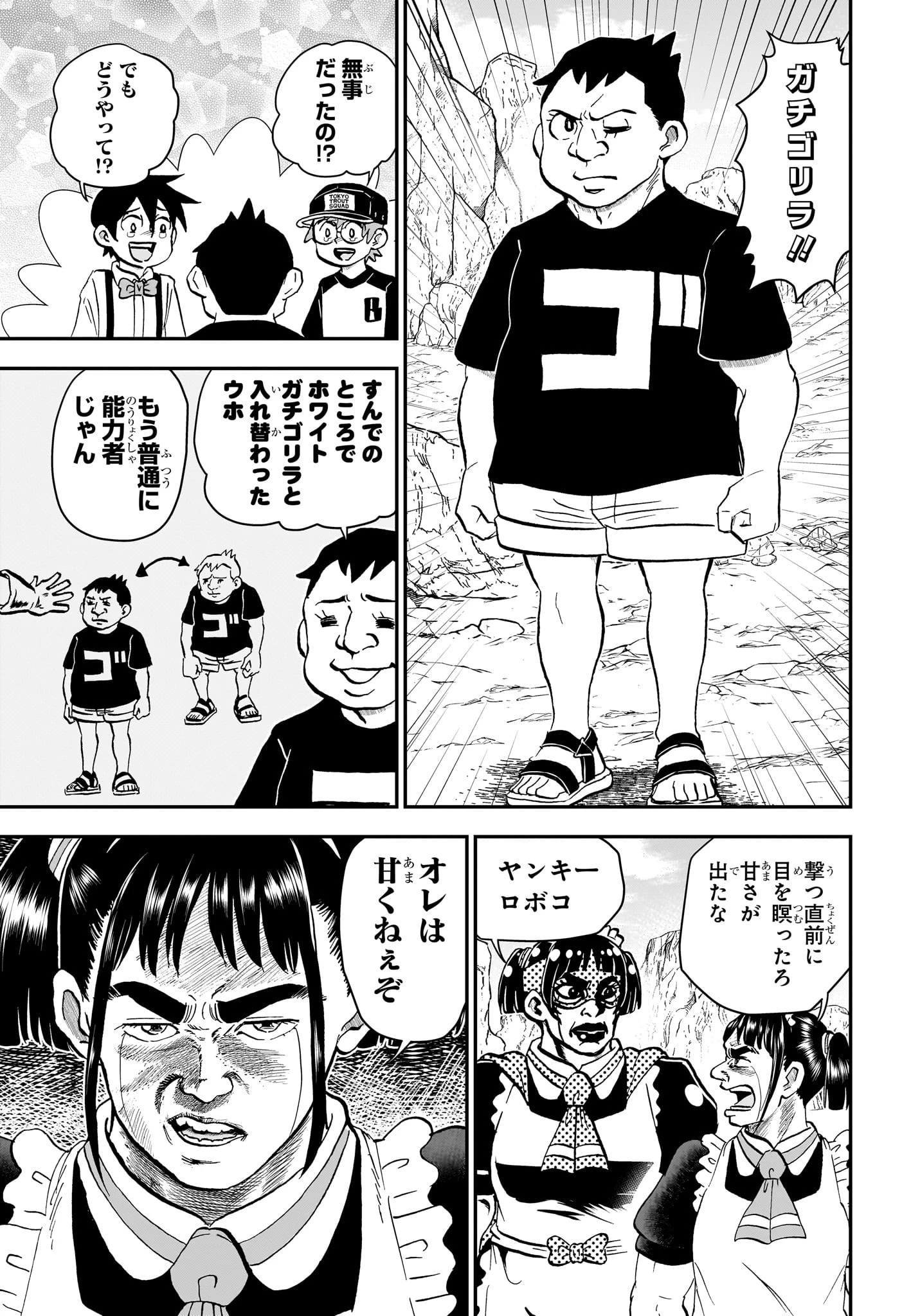 僕とロボコ 第235話 - 3