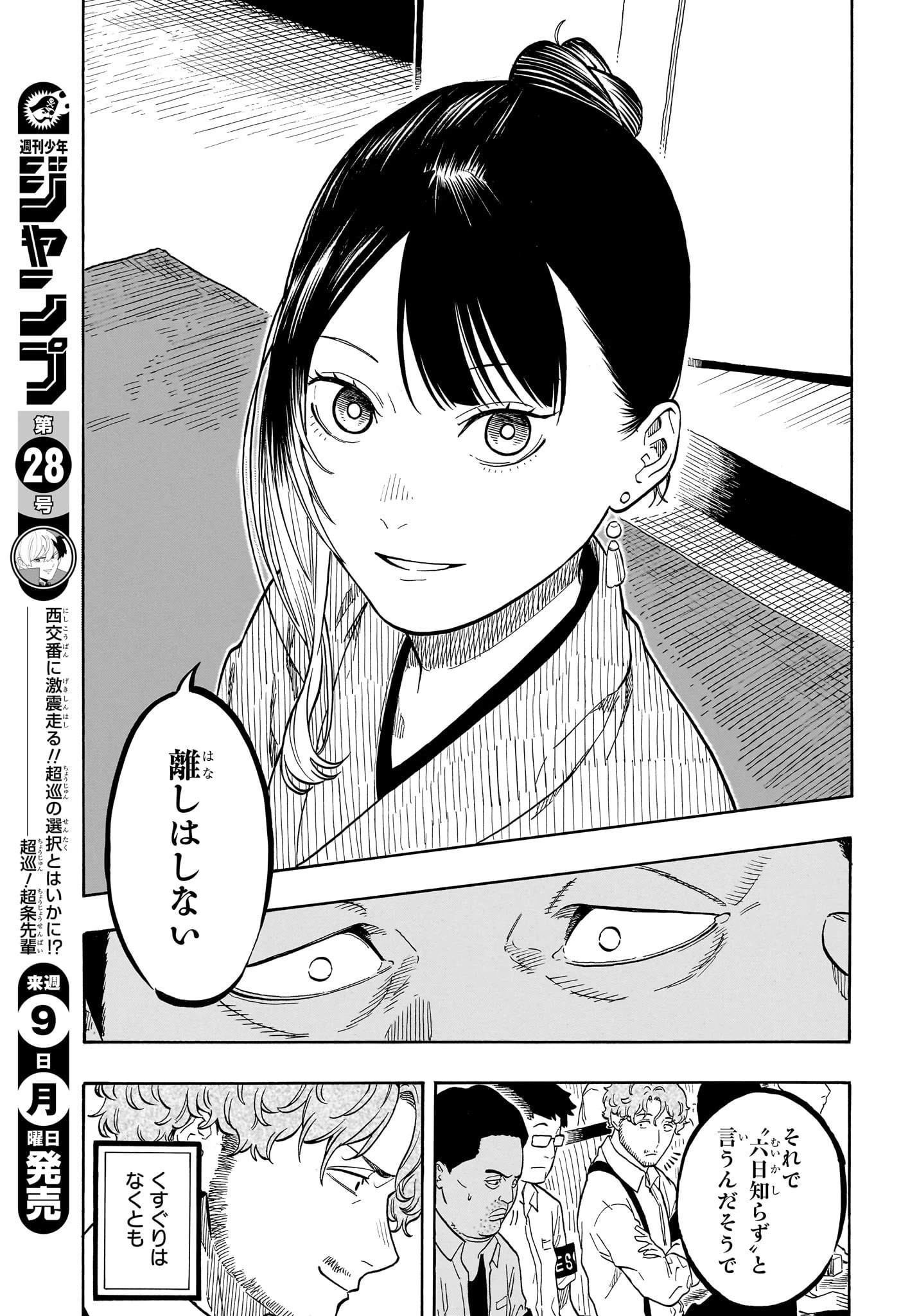 あかね噺 第160話 - 13
