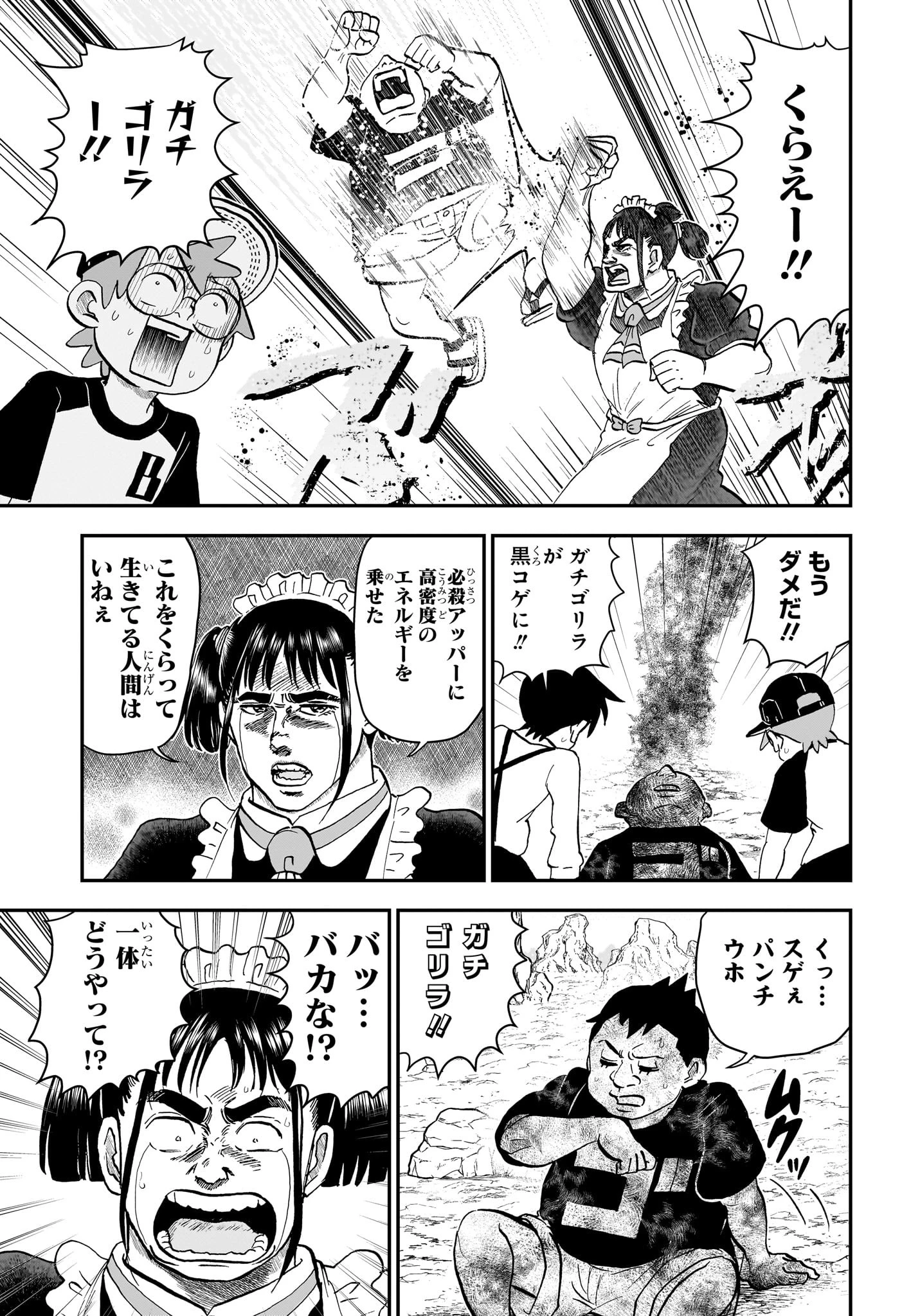 僕とロボコ 第235話 - 5