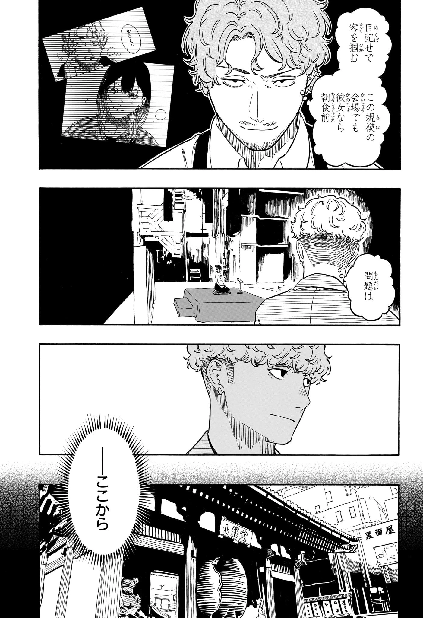 あかね噺 第160話 - 15