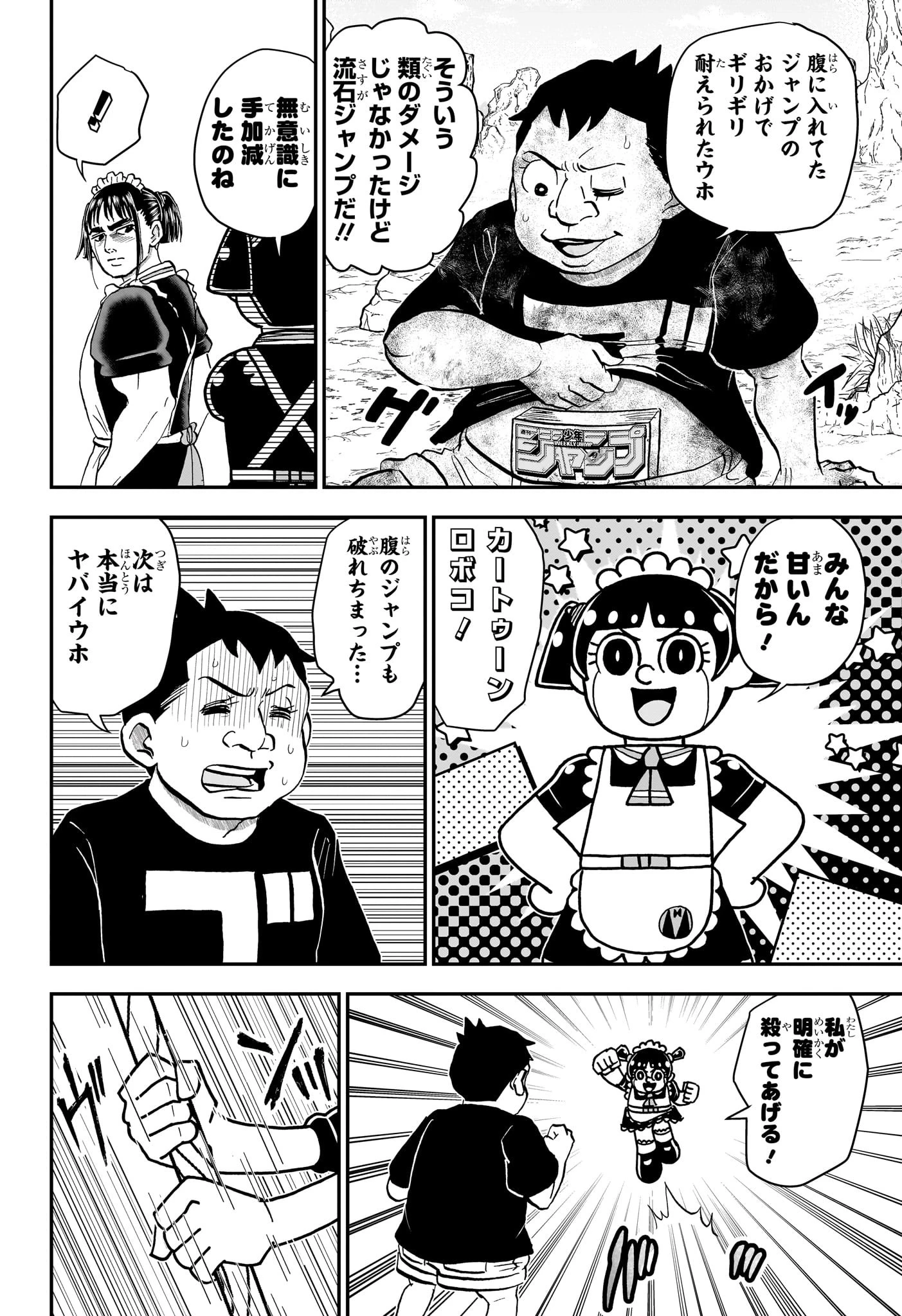 僕とロボコ 第235話 - 6