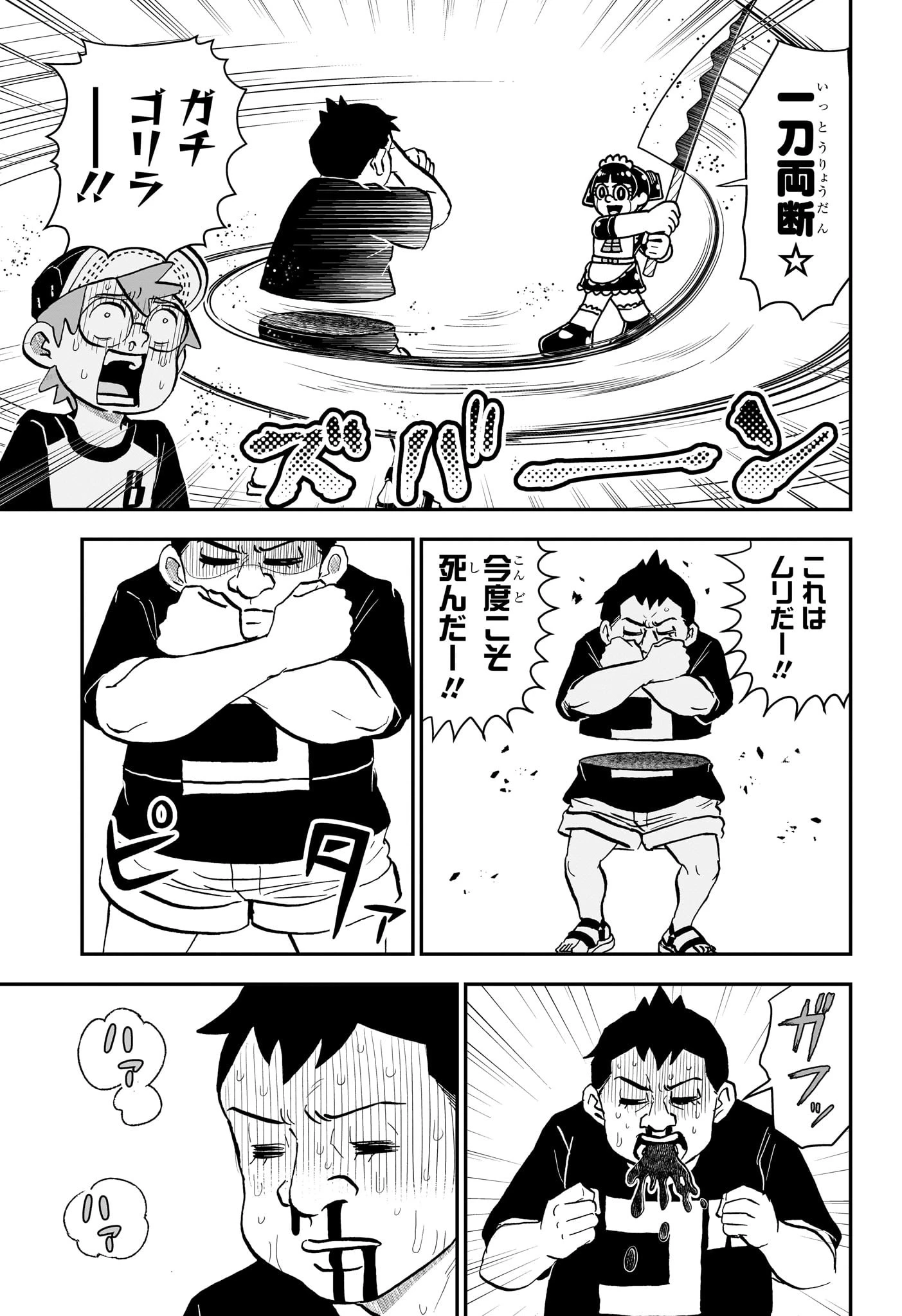 僕とロボコ 第235話 - 7