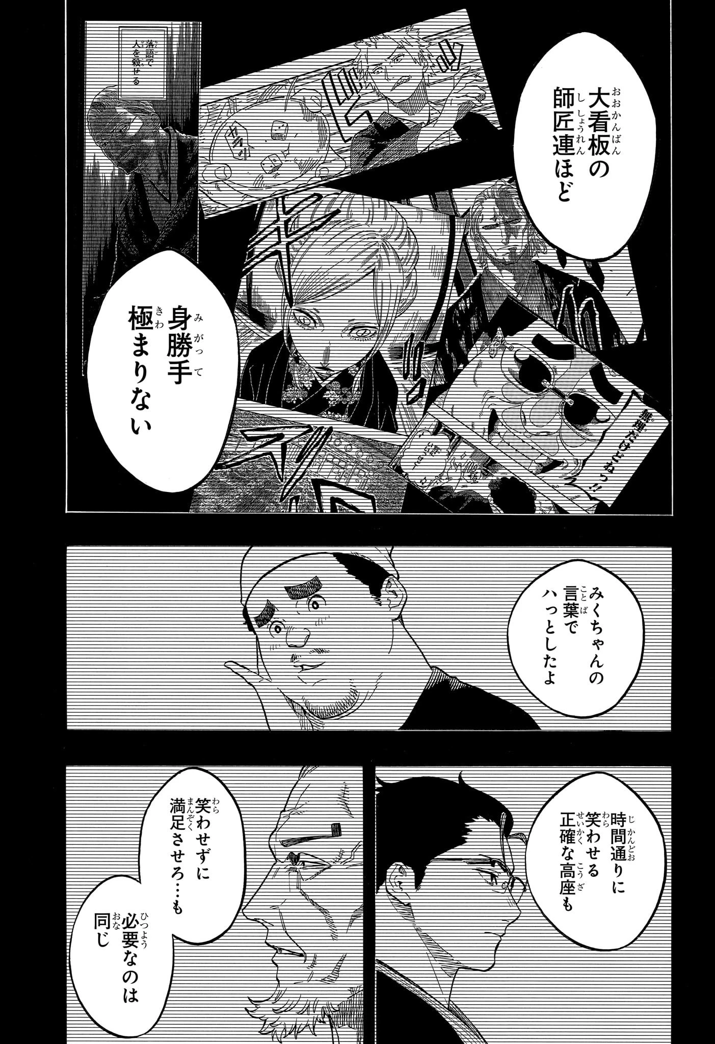 あかね噺 第160話 - 17