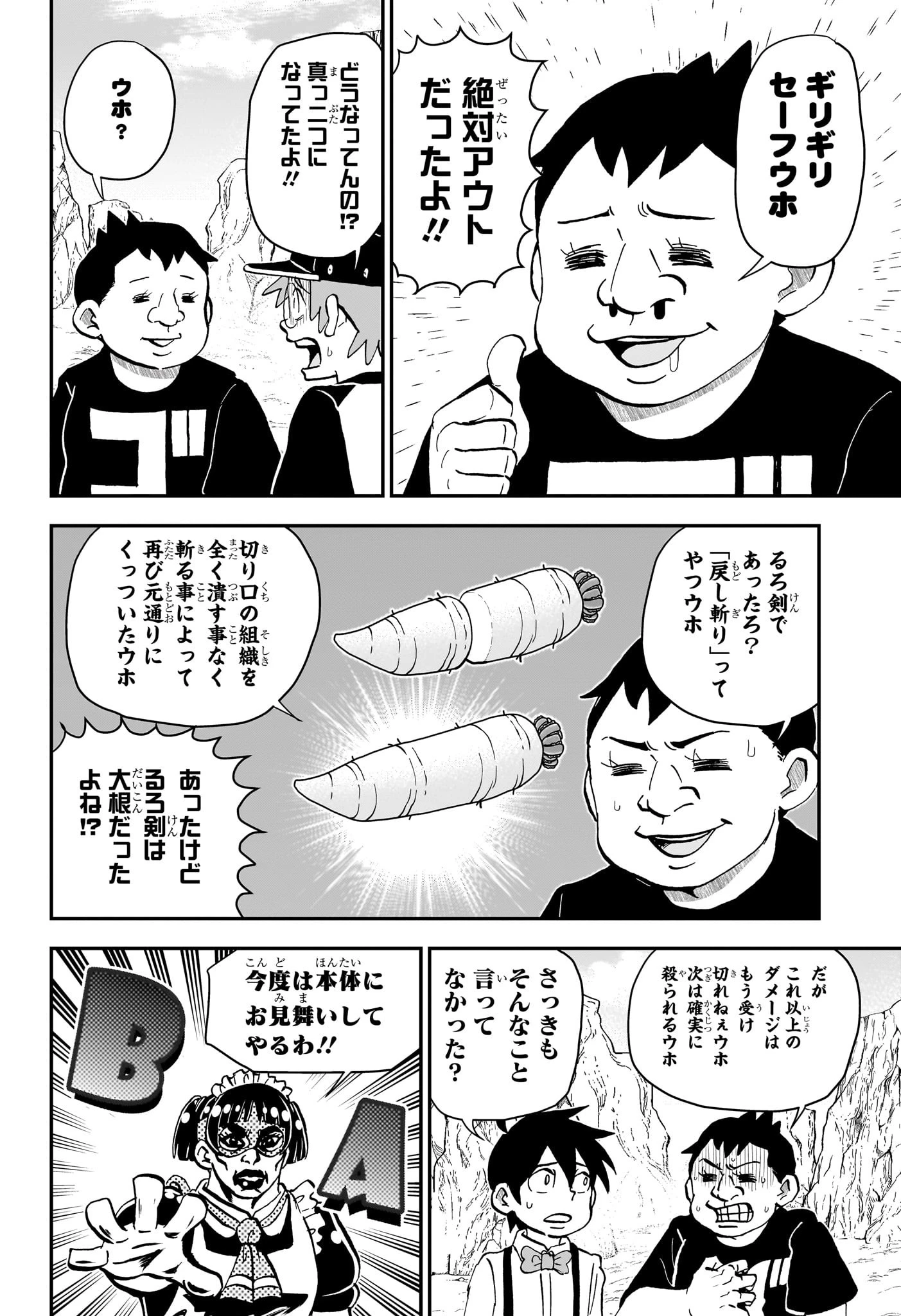 僕とロボコ 第235話 - 8