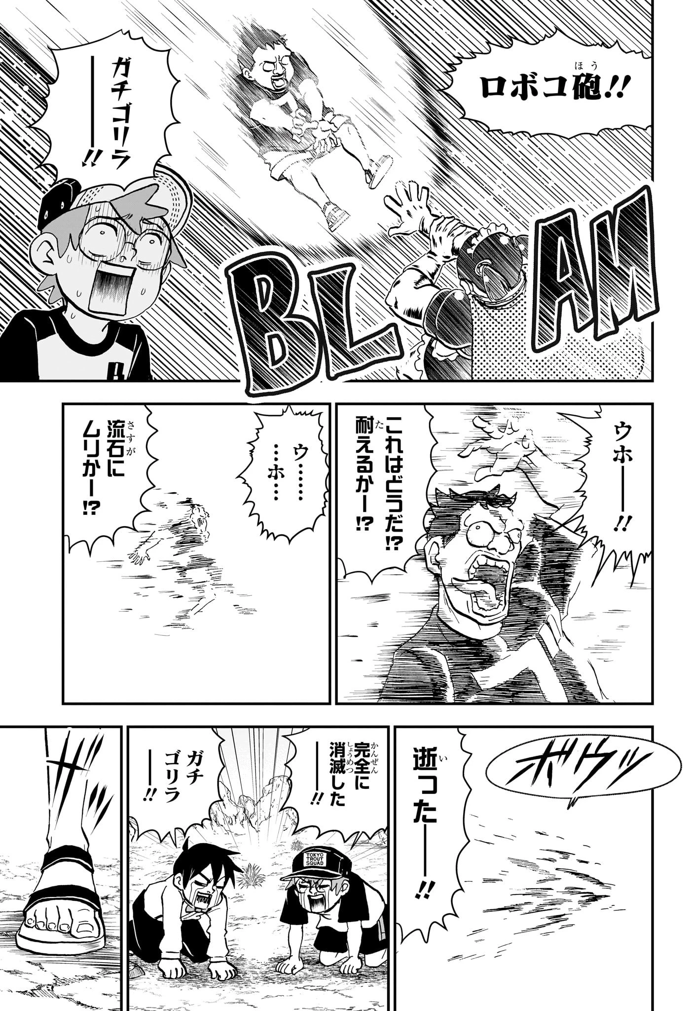 僕とロボコ 第235話 - 9