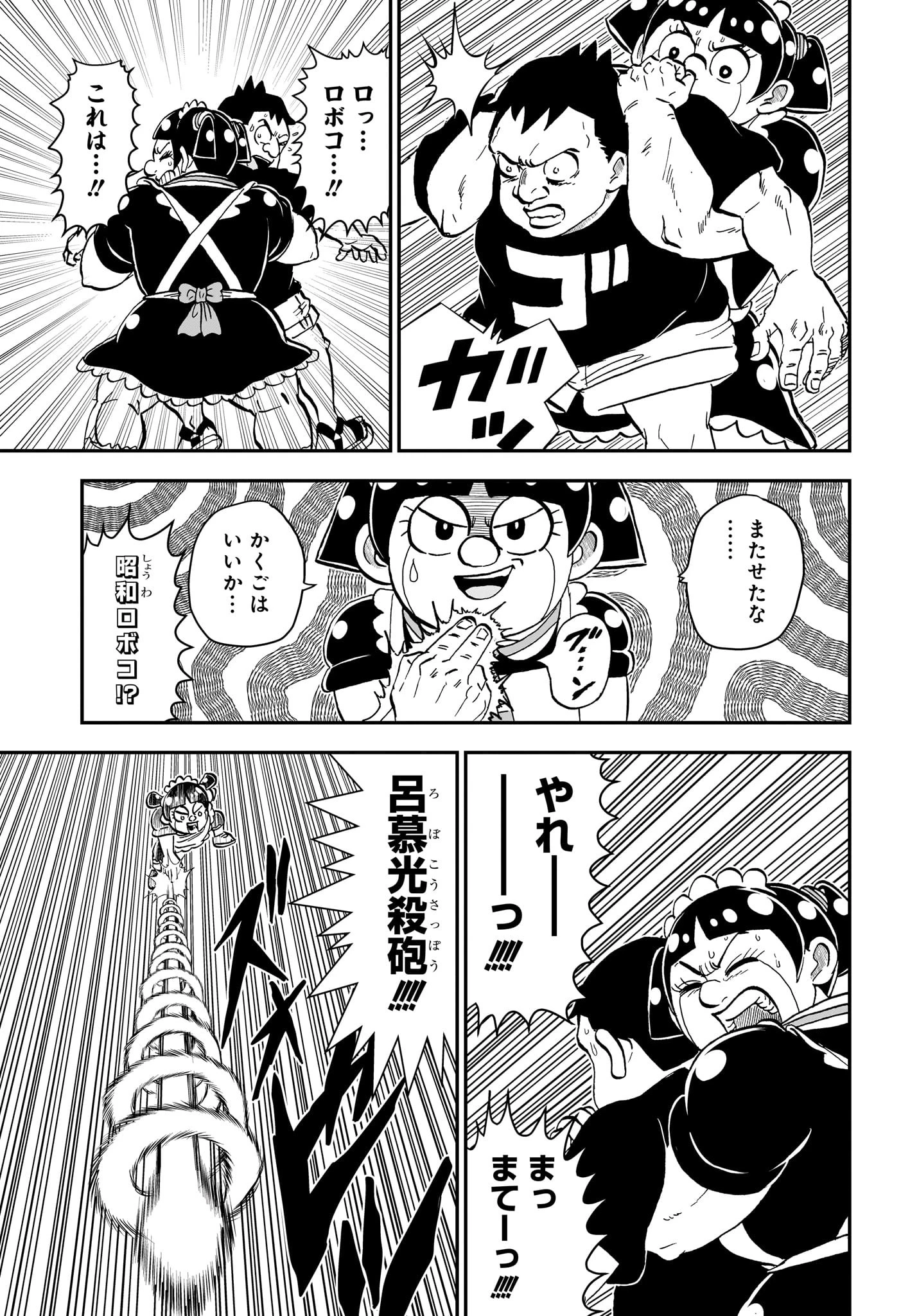 僕とロボコ 第235話 - 11