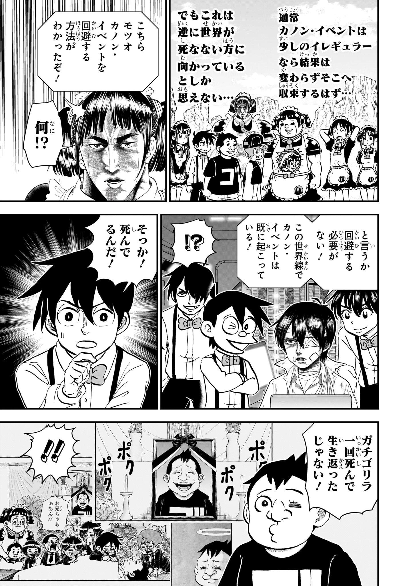 僕とロボコ 第235話 - 13