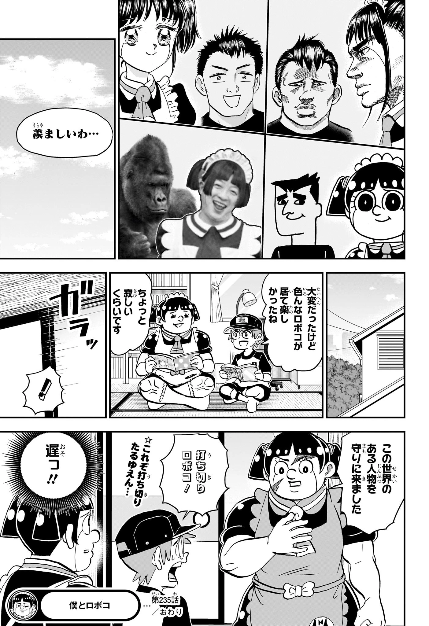 僕とロボコ 第235話 - 15