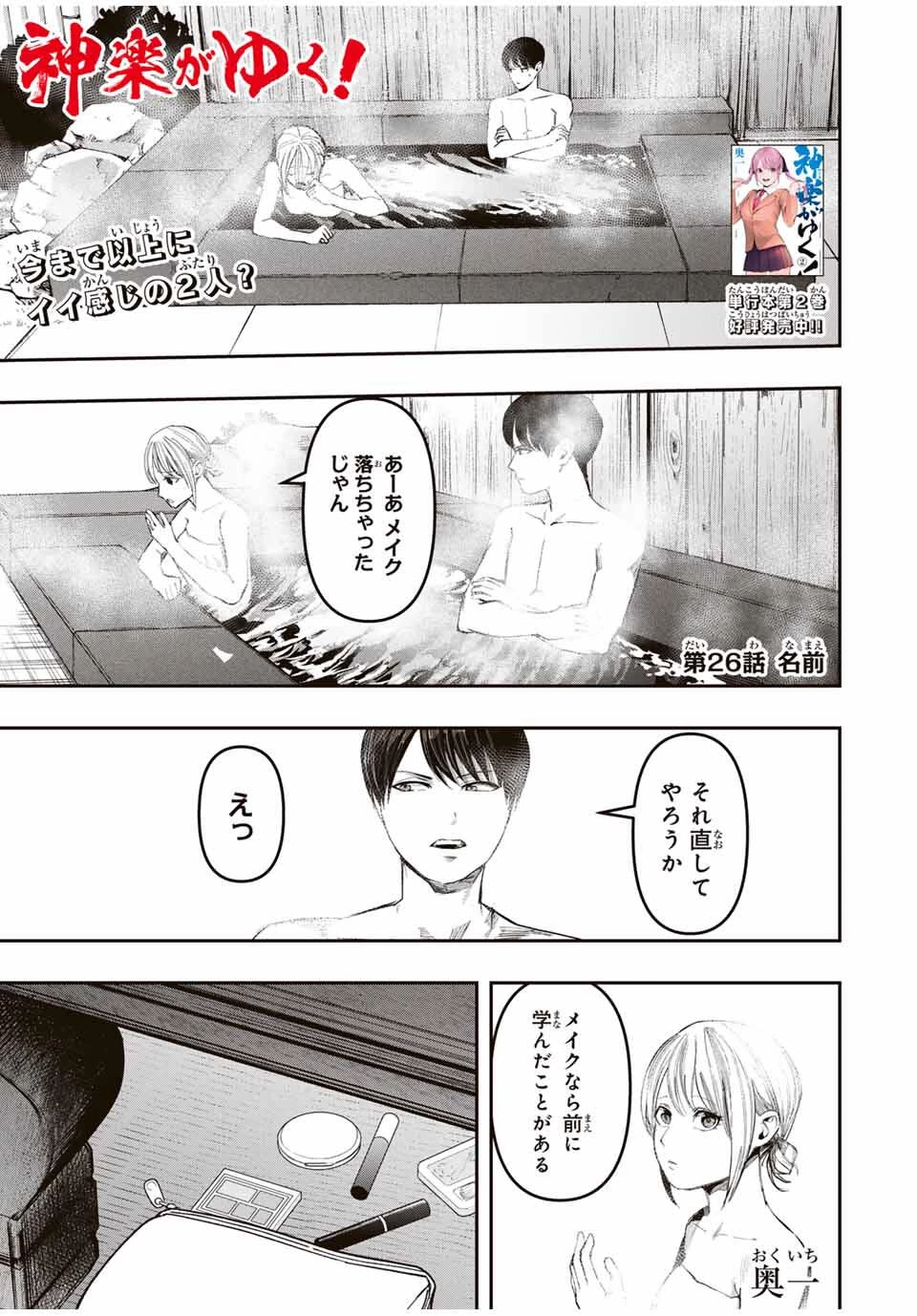 神楽がゆく！ 第26話 - 1