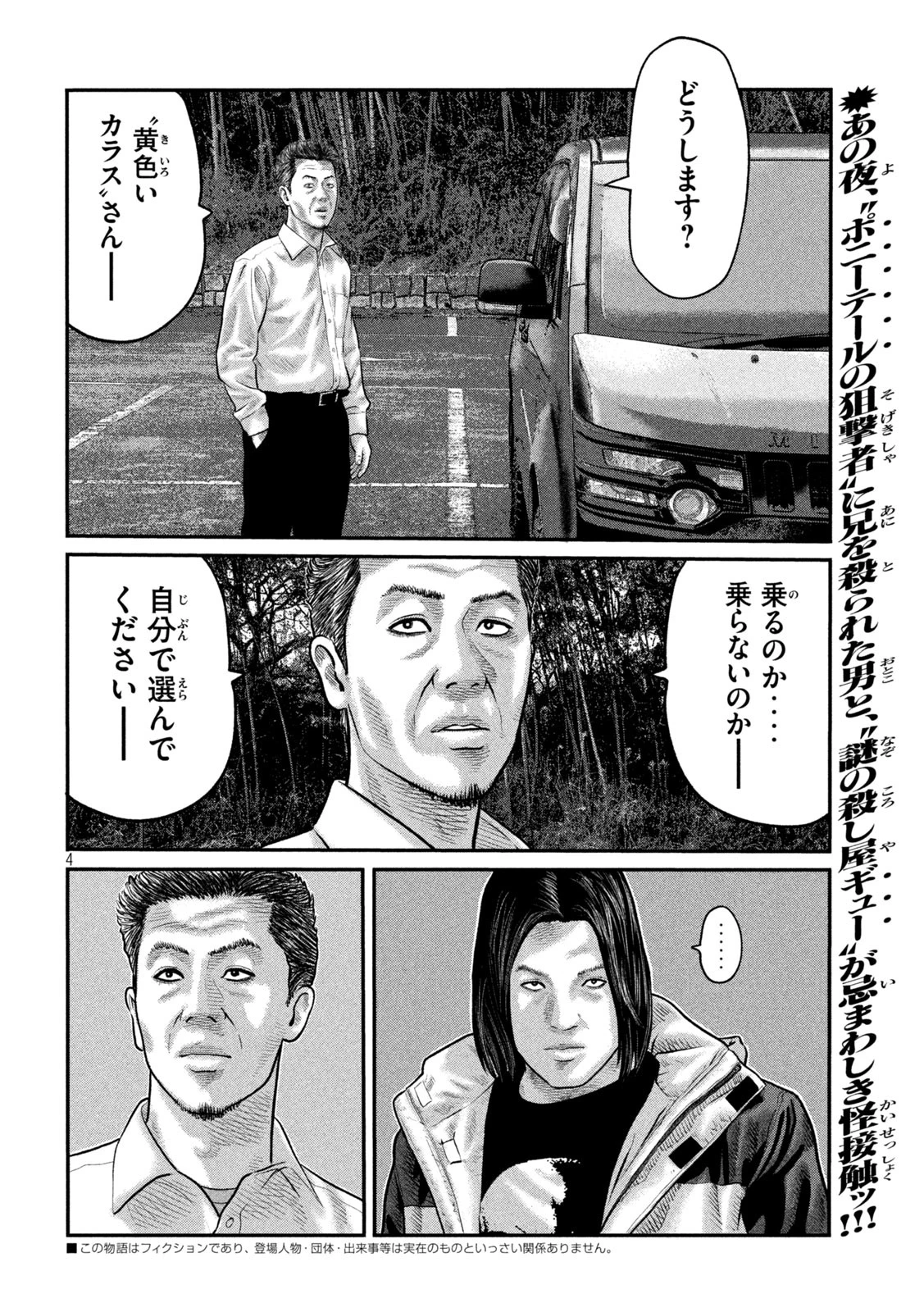 ザ・ファブル　The third secret 第10話 - 3