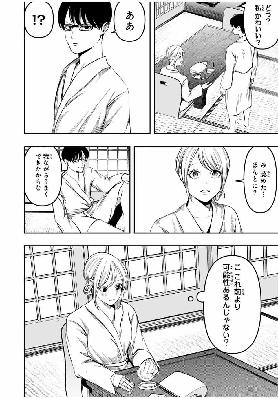 神楽がゆく！ 第26話 - 4