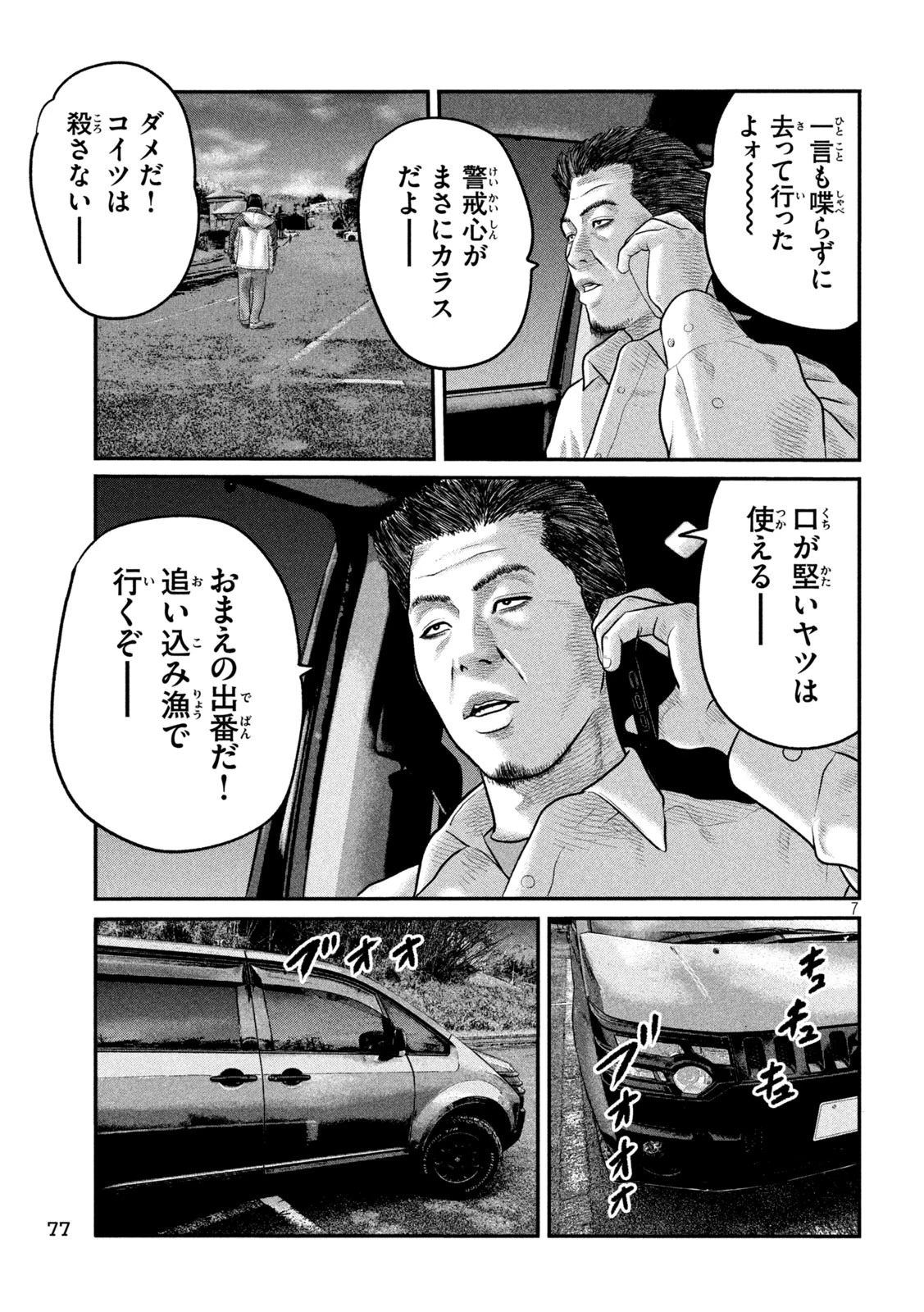 ザ・ファブル　The third secret 第10話 - 6