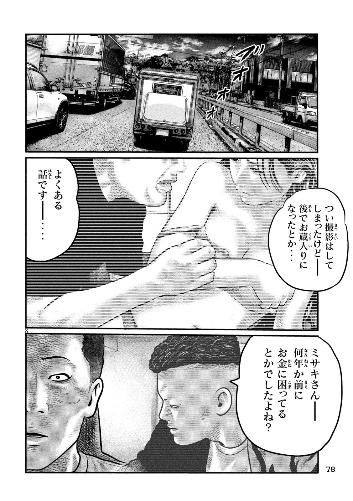 ザ・ファブル　The third secret 第10話 - 7