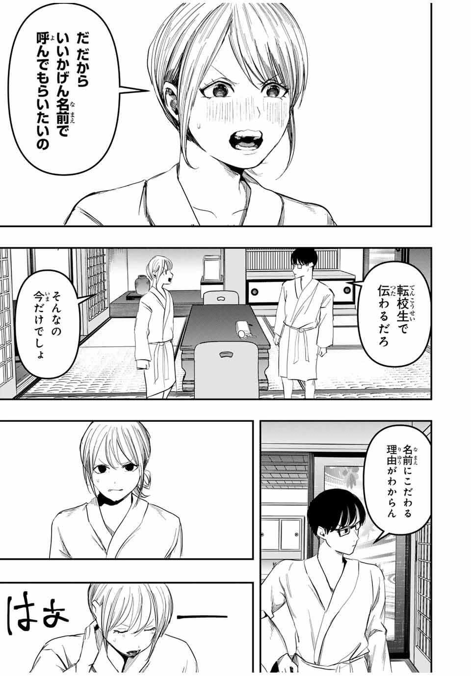 神楽がゆく！ 第26話 - 7