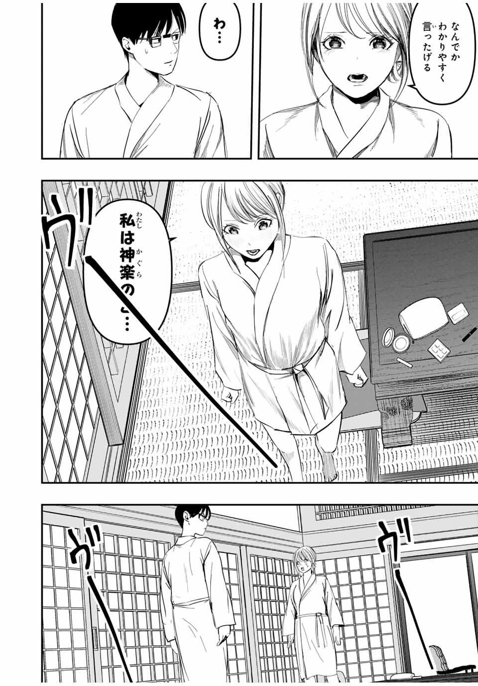 神楽がゆく！ 第26話 - 8