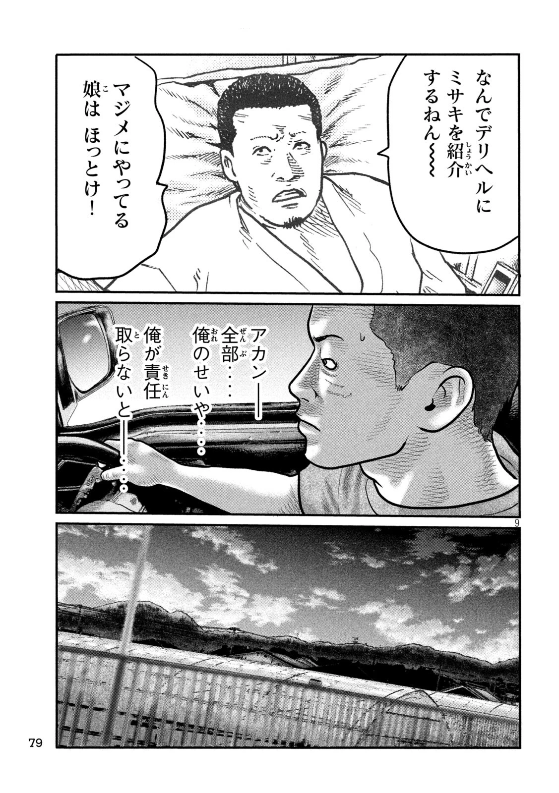 ザ・ファブル　The third secret 第10話 - 8