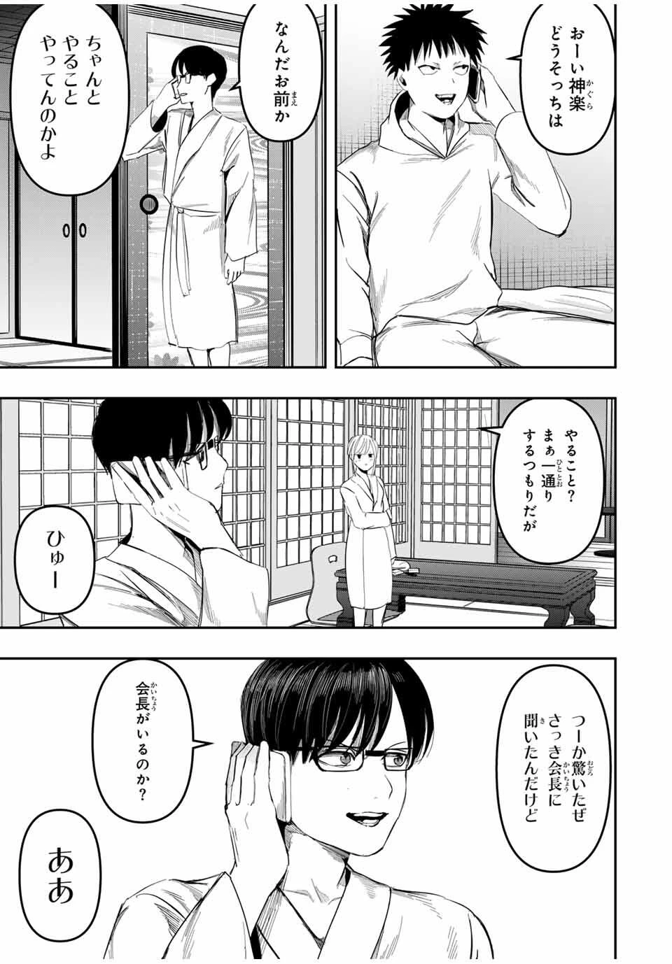 神楽がゆく！ 第26話 - 9