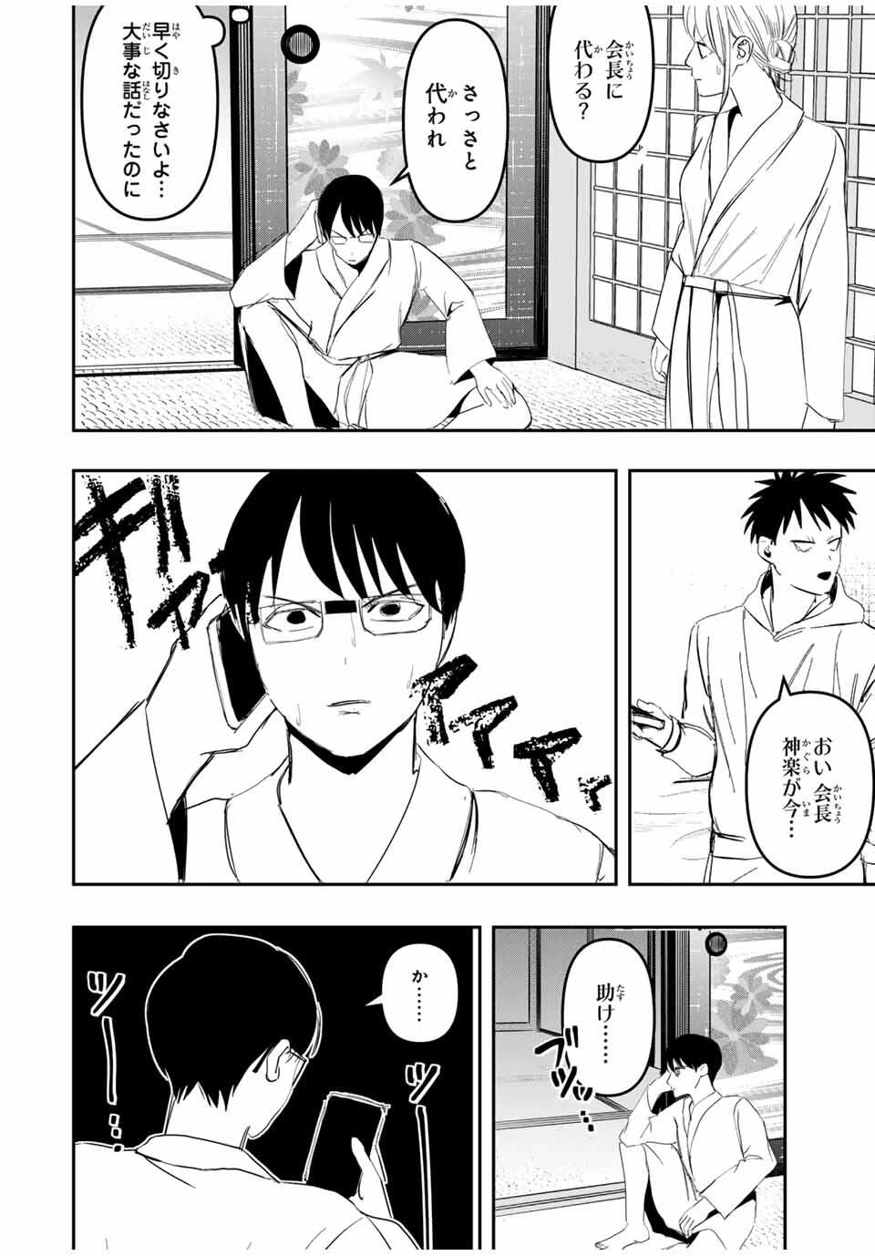 神楽がゆく！ 第26話 - 10